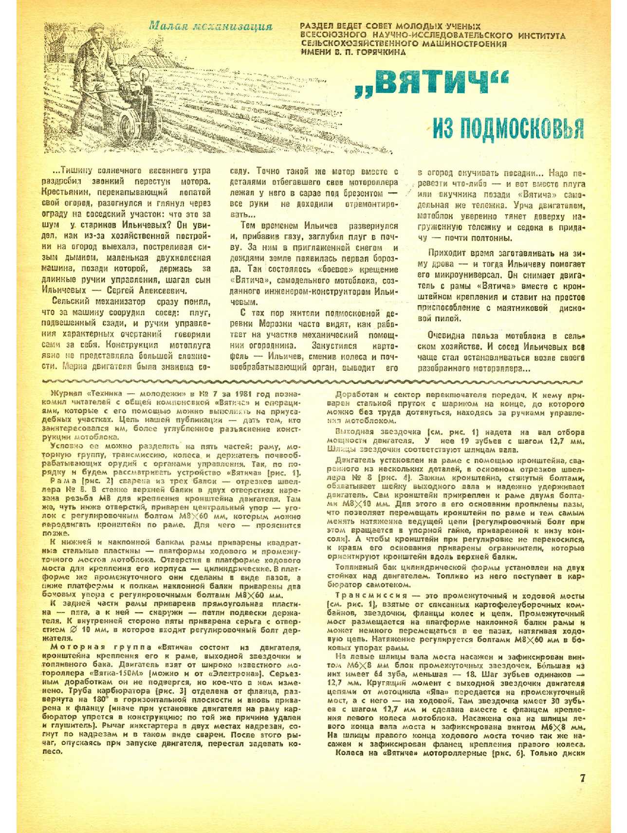 МК 7, 1981, 7 c.