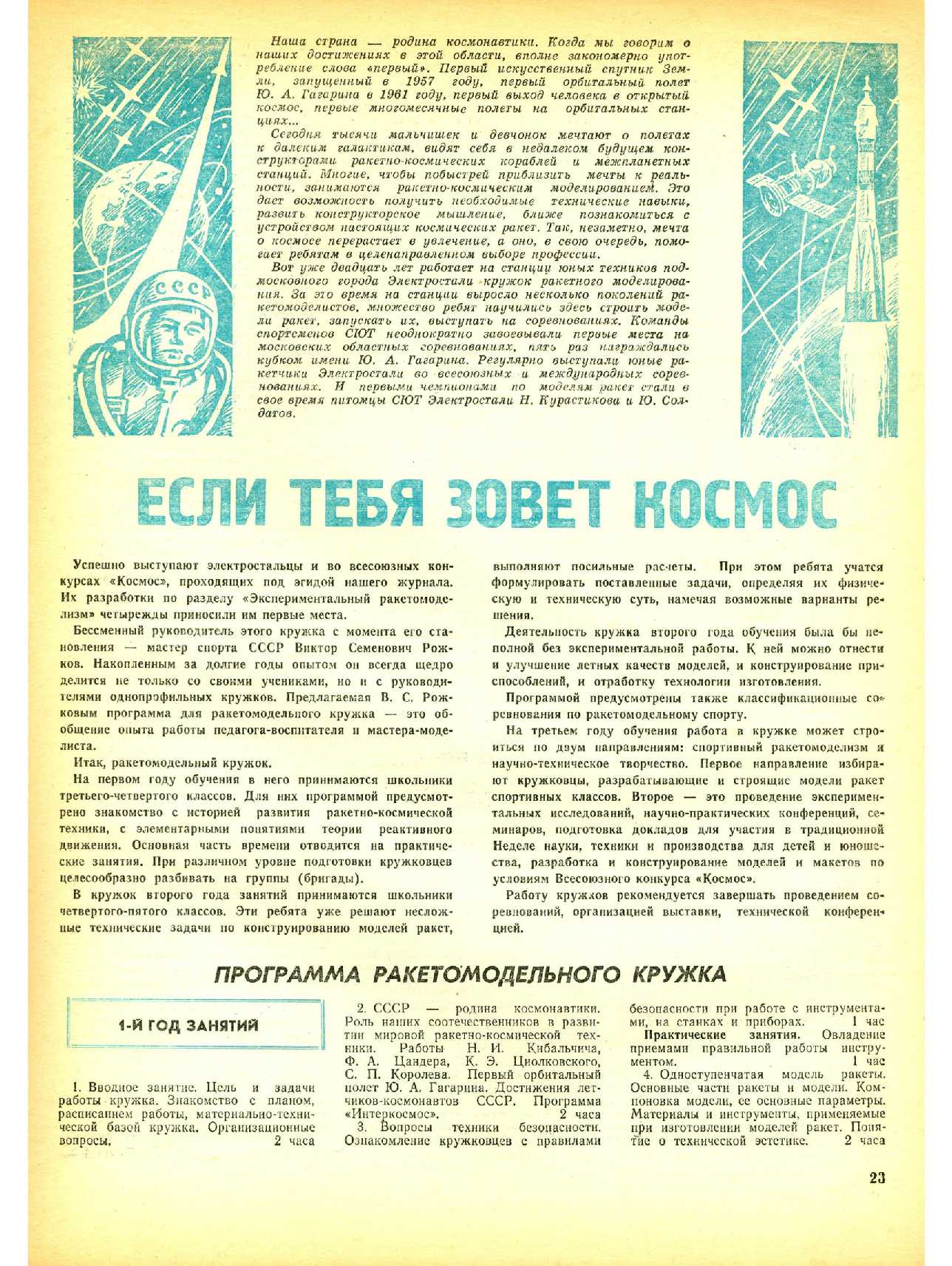 МК 7, 1981, 23 c.