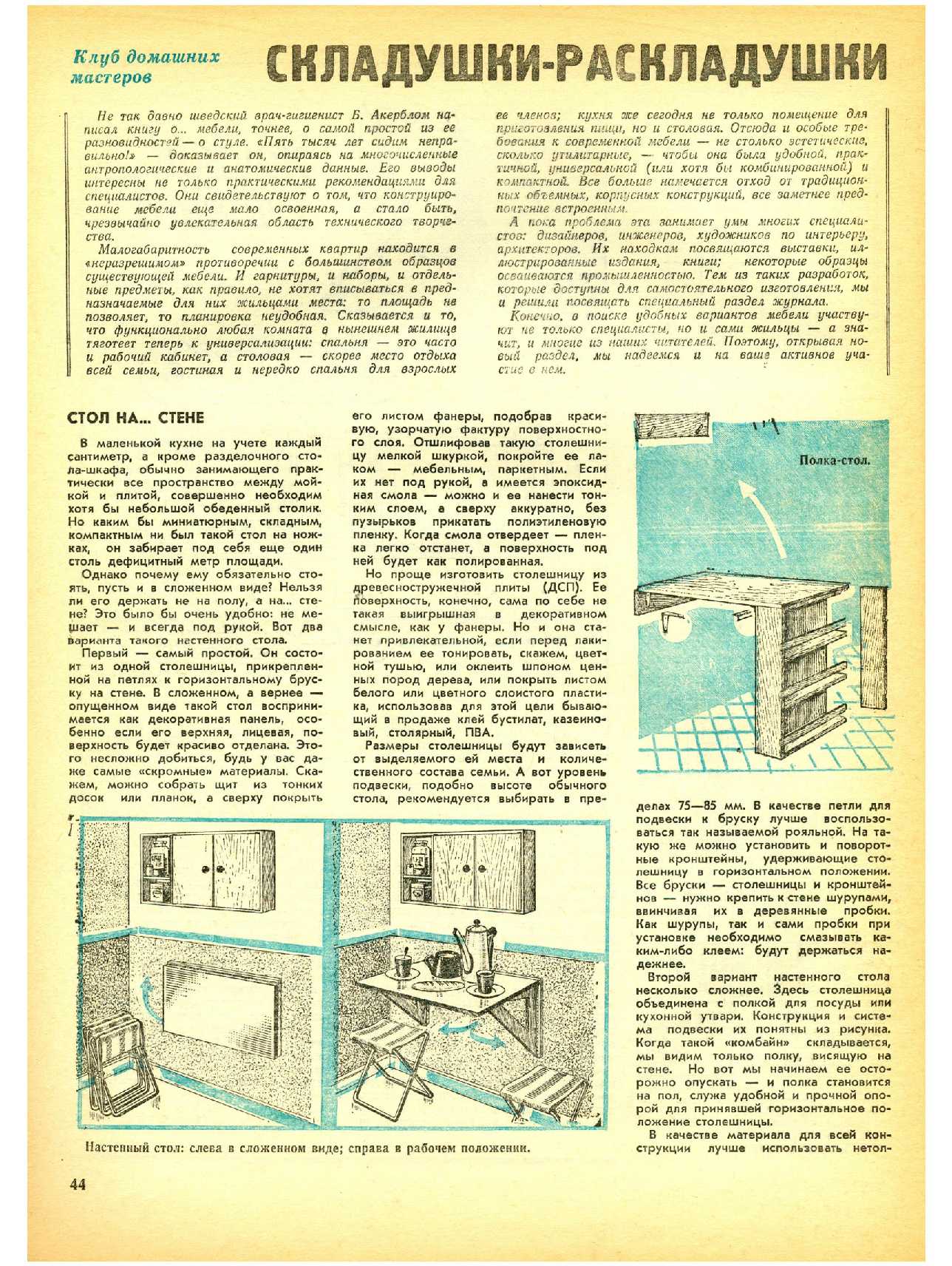 МК 7, 1981, 44 c.