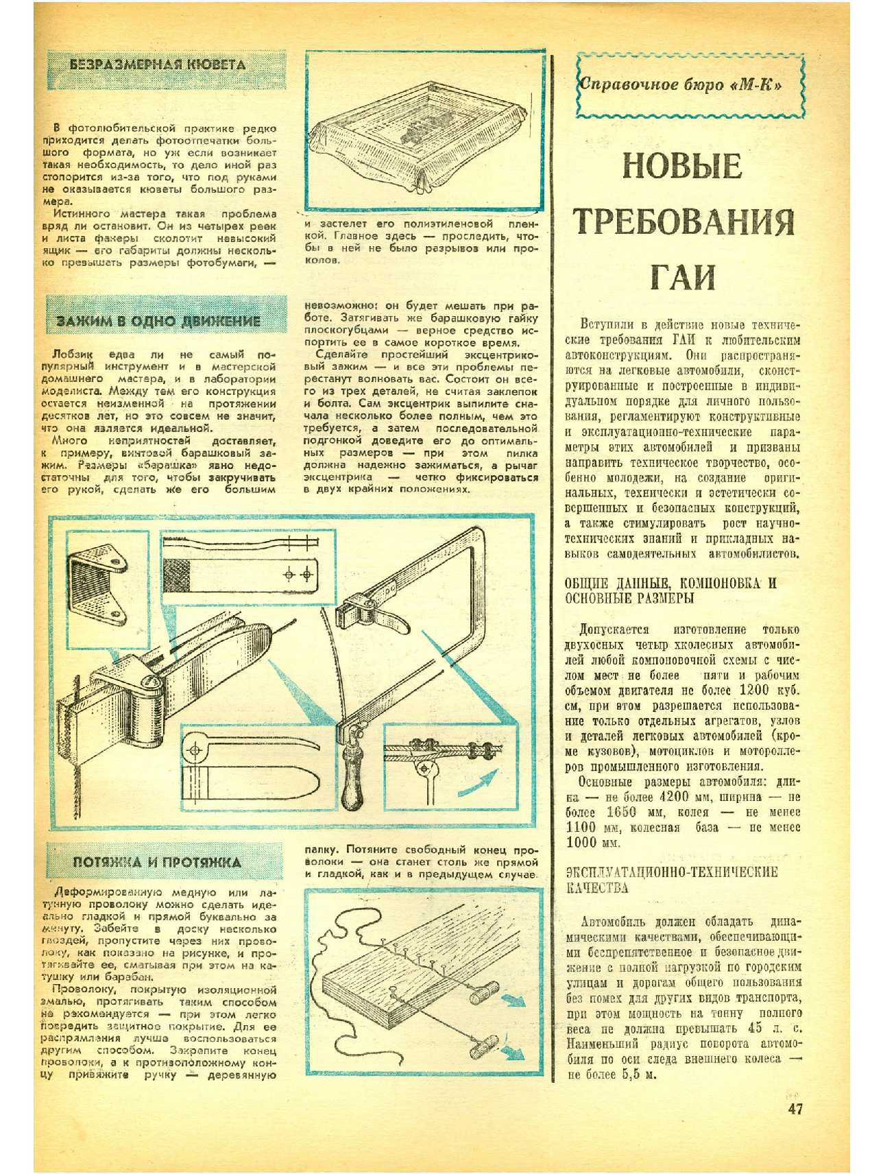 МК 7, 1981, 47 c.