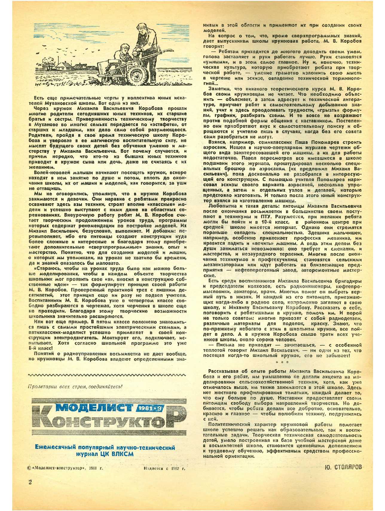 МК 9, 1981, 2 c.