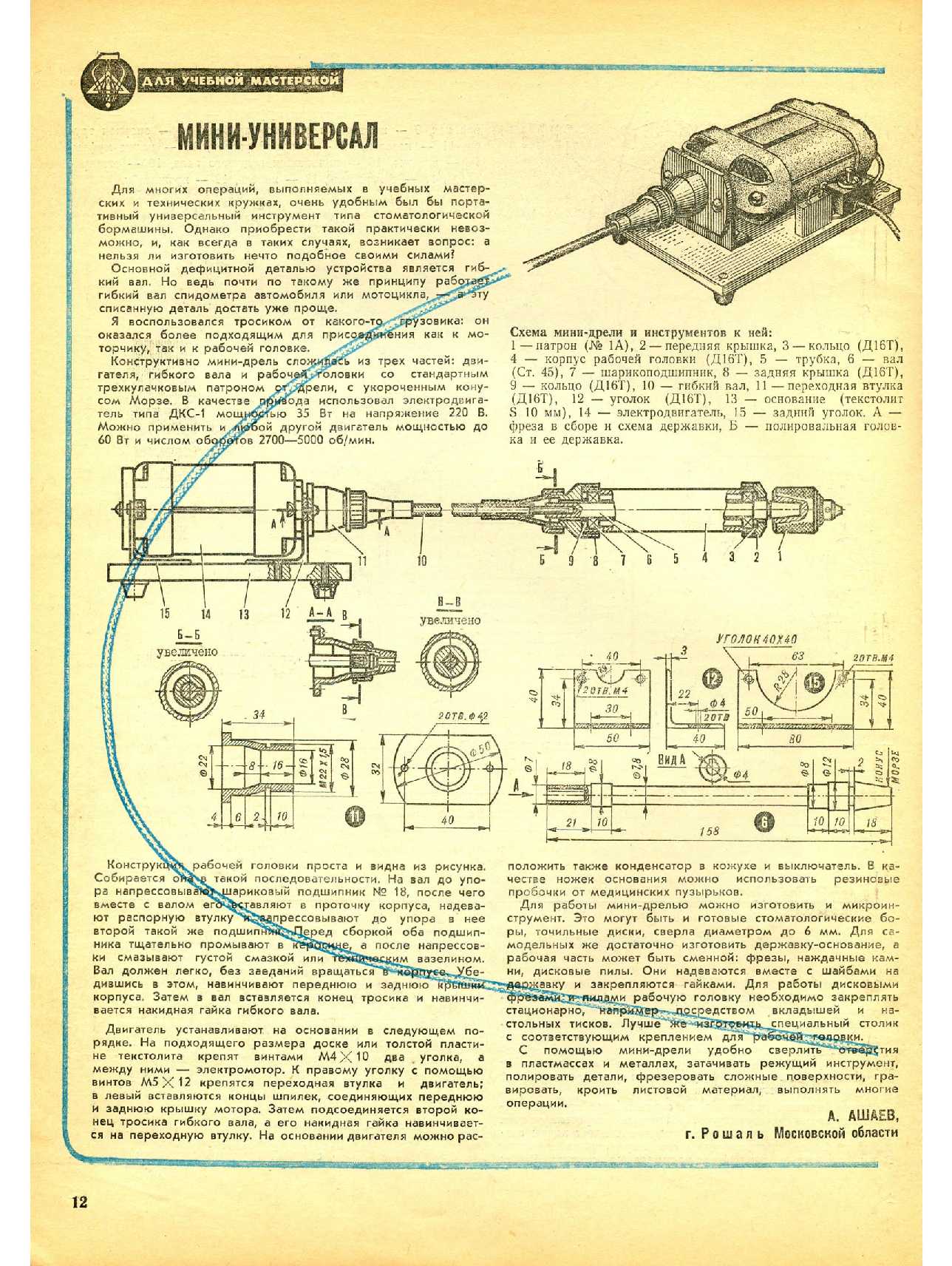 МК 9, 1981, 12 c.