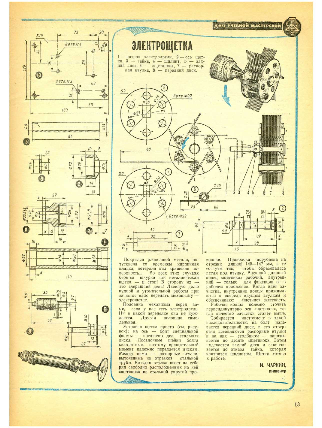 МК 9, 1981, 13 c.