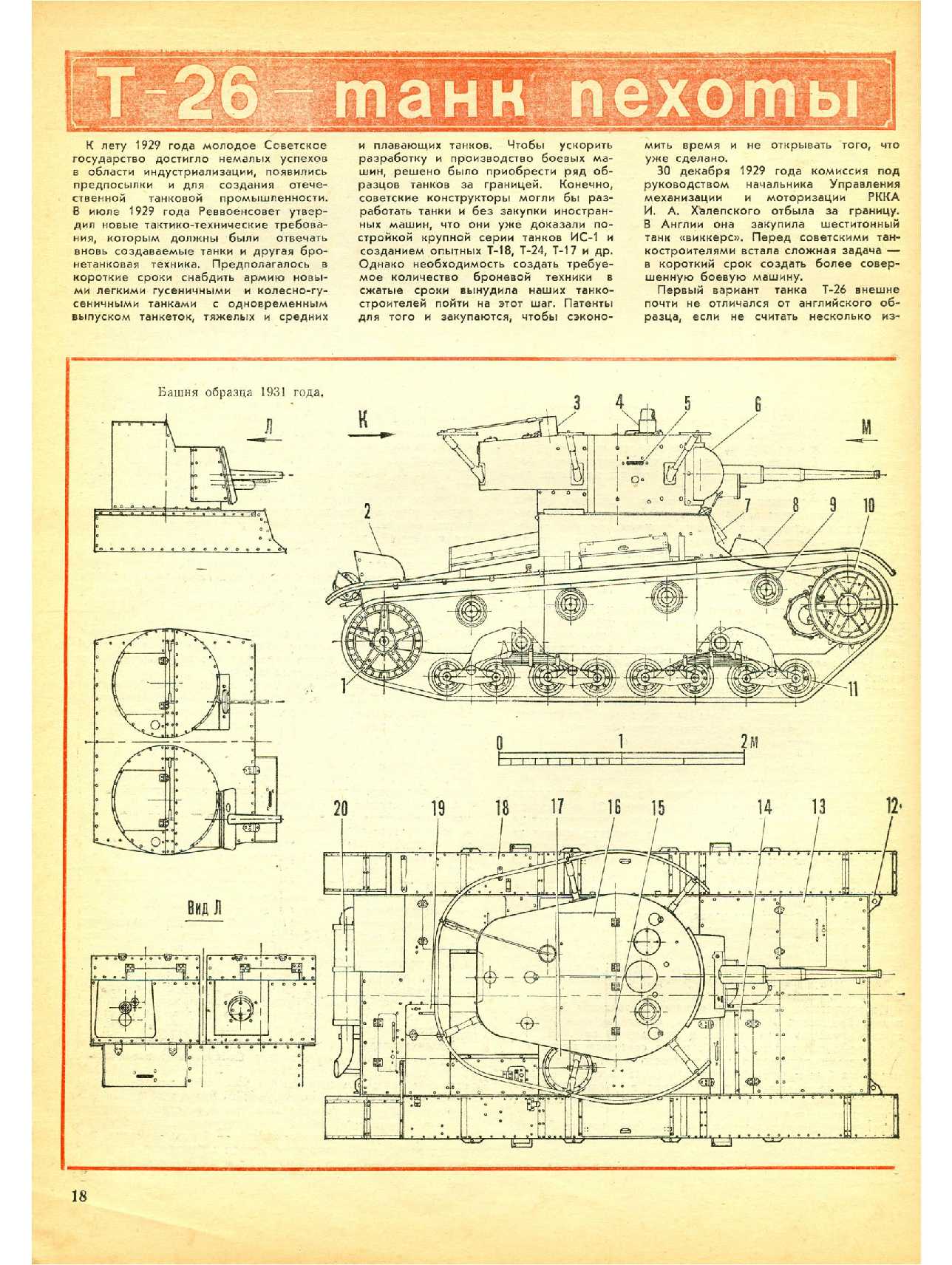 МК 9, 1981, 18 c.