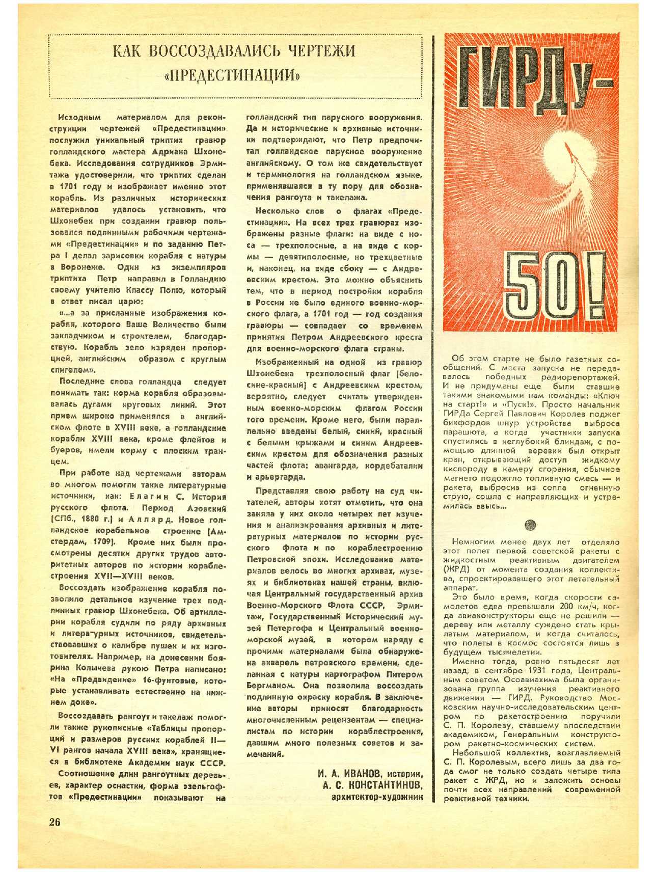 МК 9, 1981, 26 c.