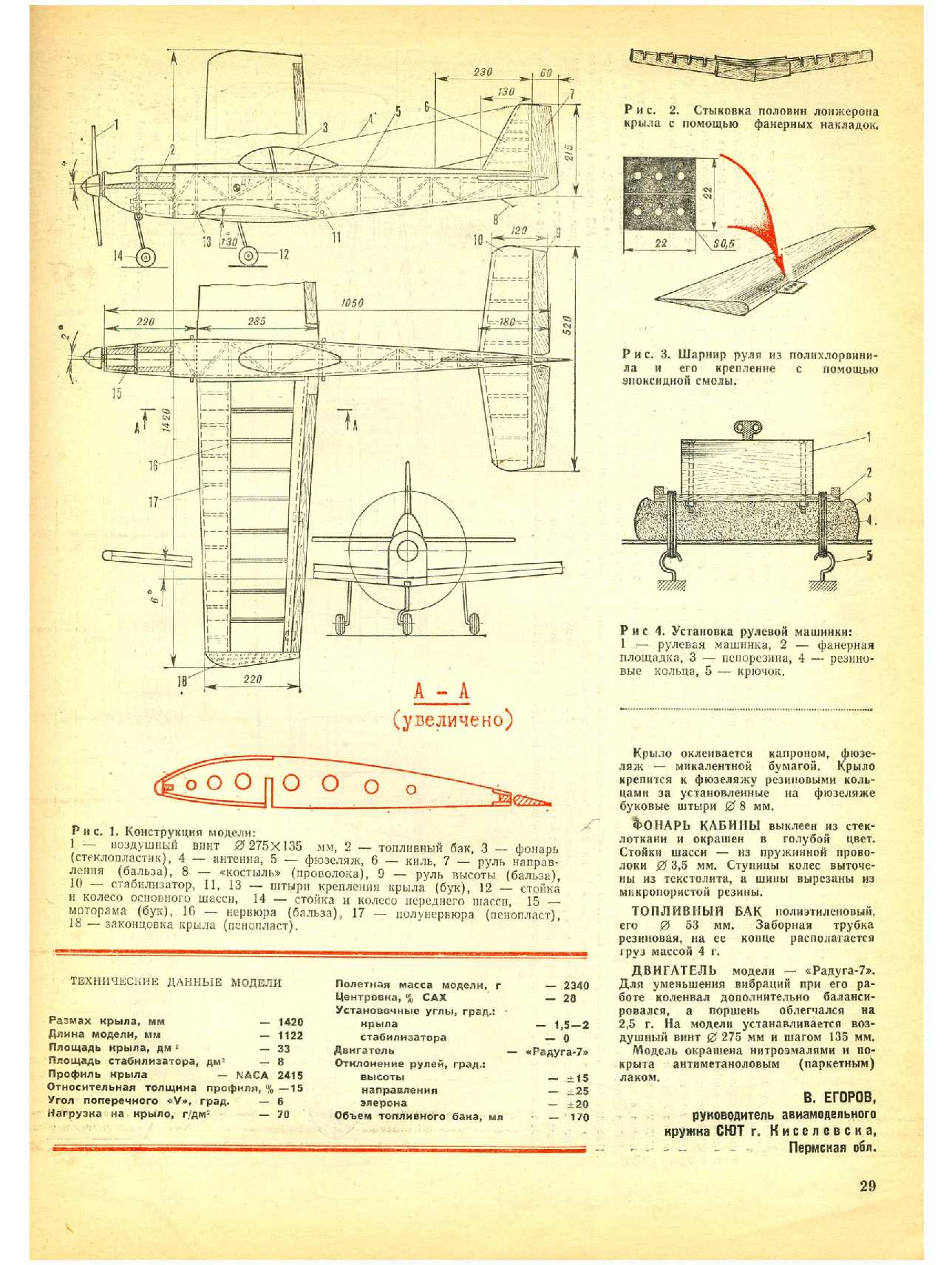 МК 9, 1981, 29 c.