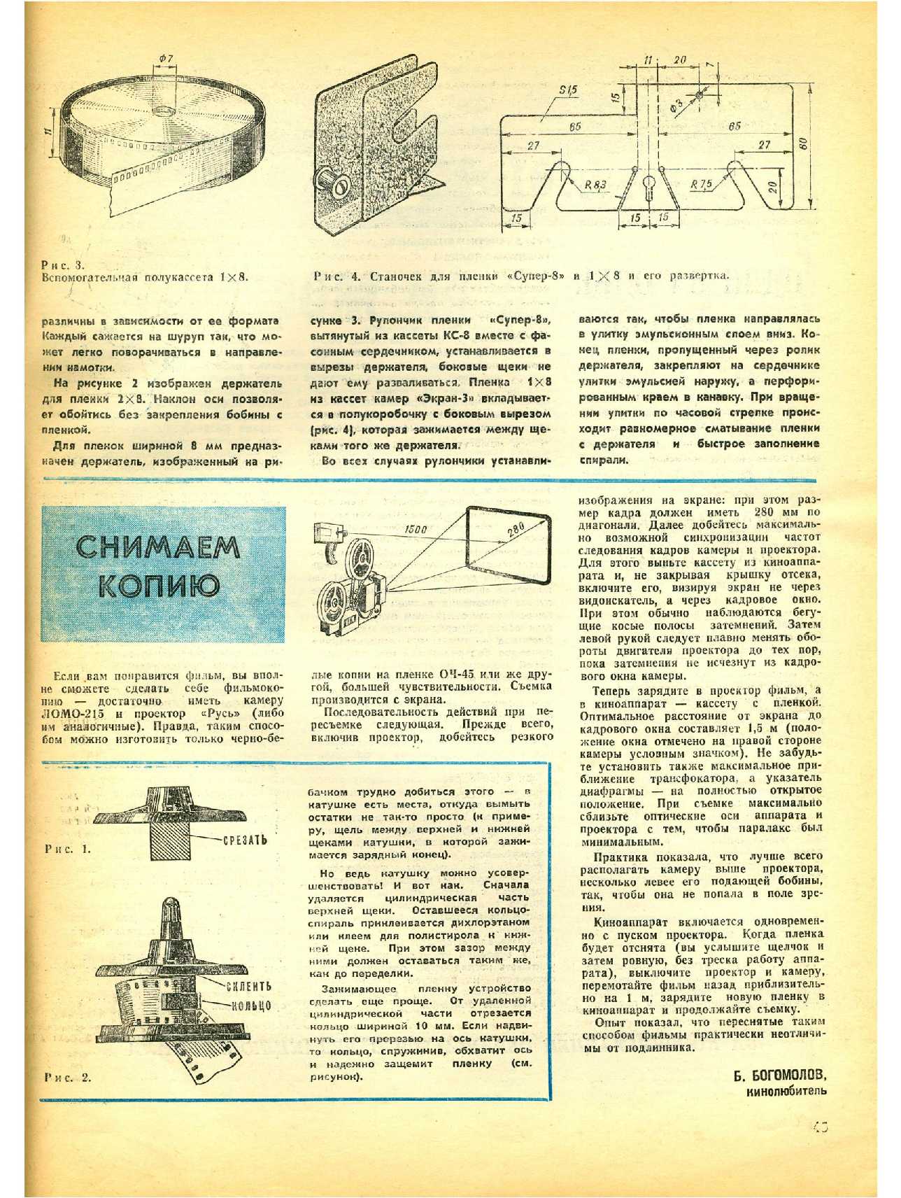 МК 9, 1981, 45 c.