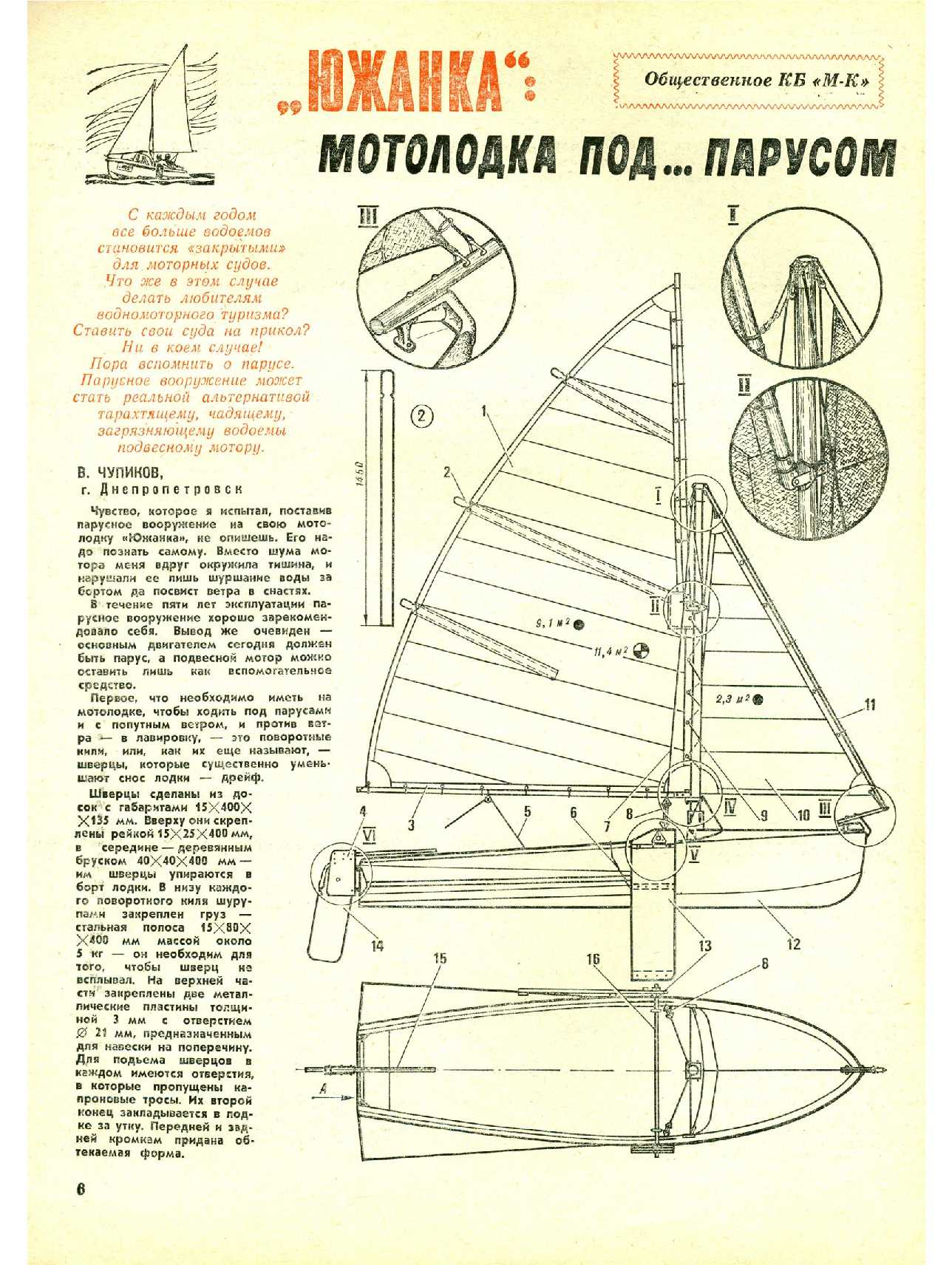 МК 10, 1981, 6 c.