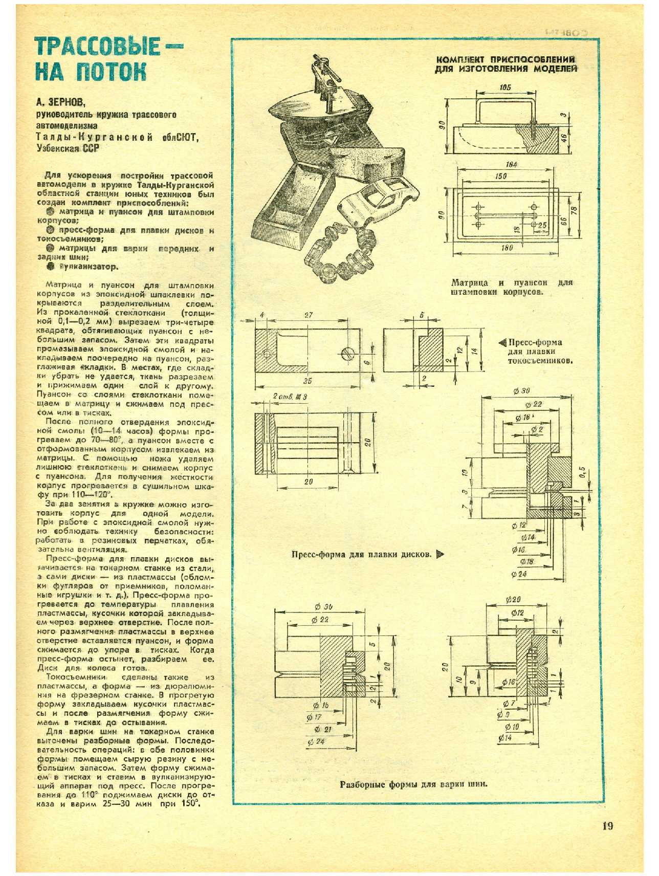 МК 10, 1981, 19 c.