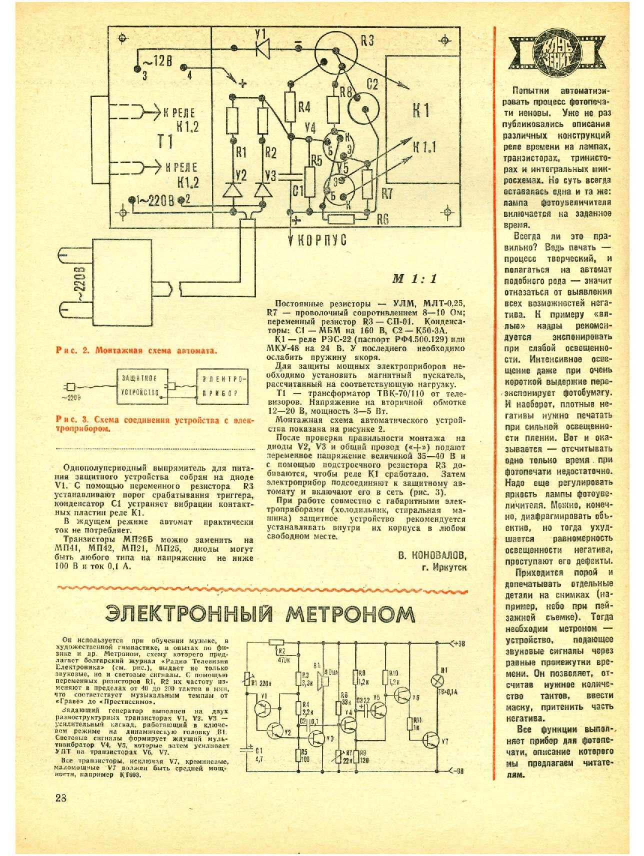 МК 10, 1981, 28 c.