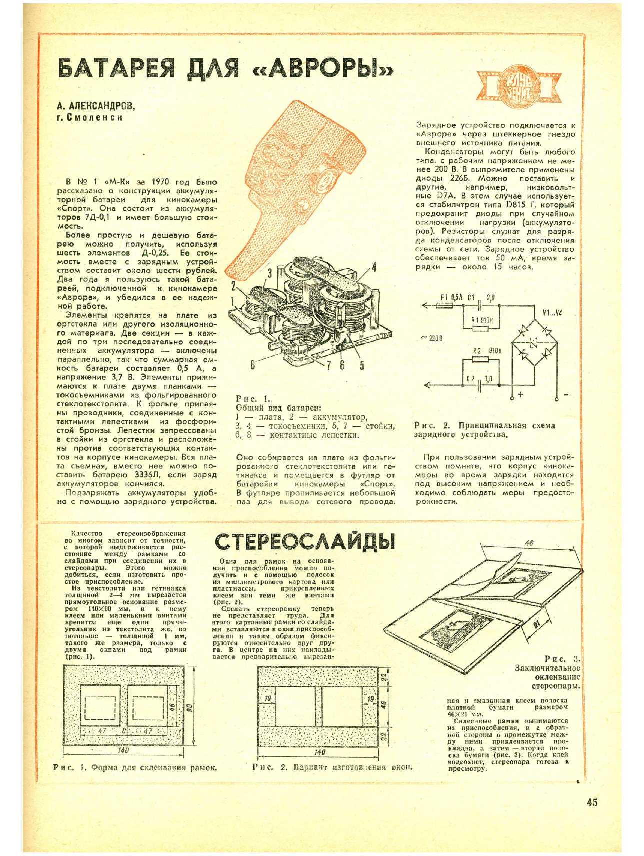 МК 11, 1981, 45 c.