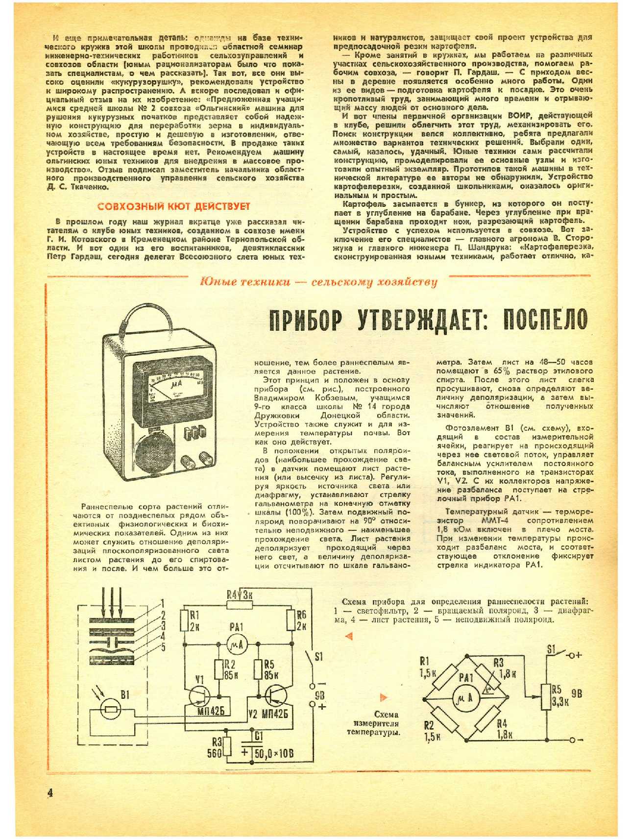 МК 12, 1981, 4 c.