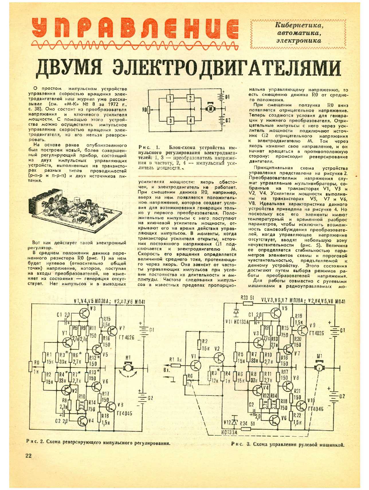 МК 12, 1981, 22 c.