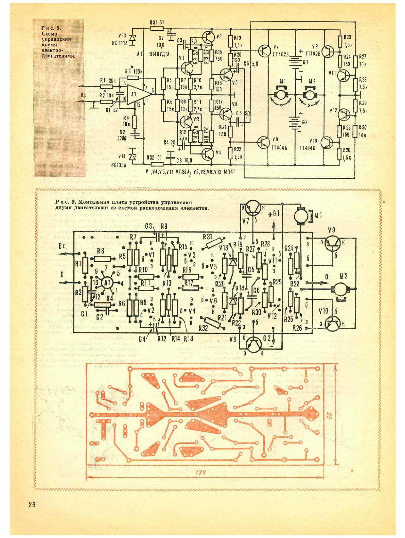 МК 12, 1981, 24 c.