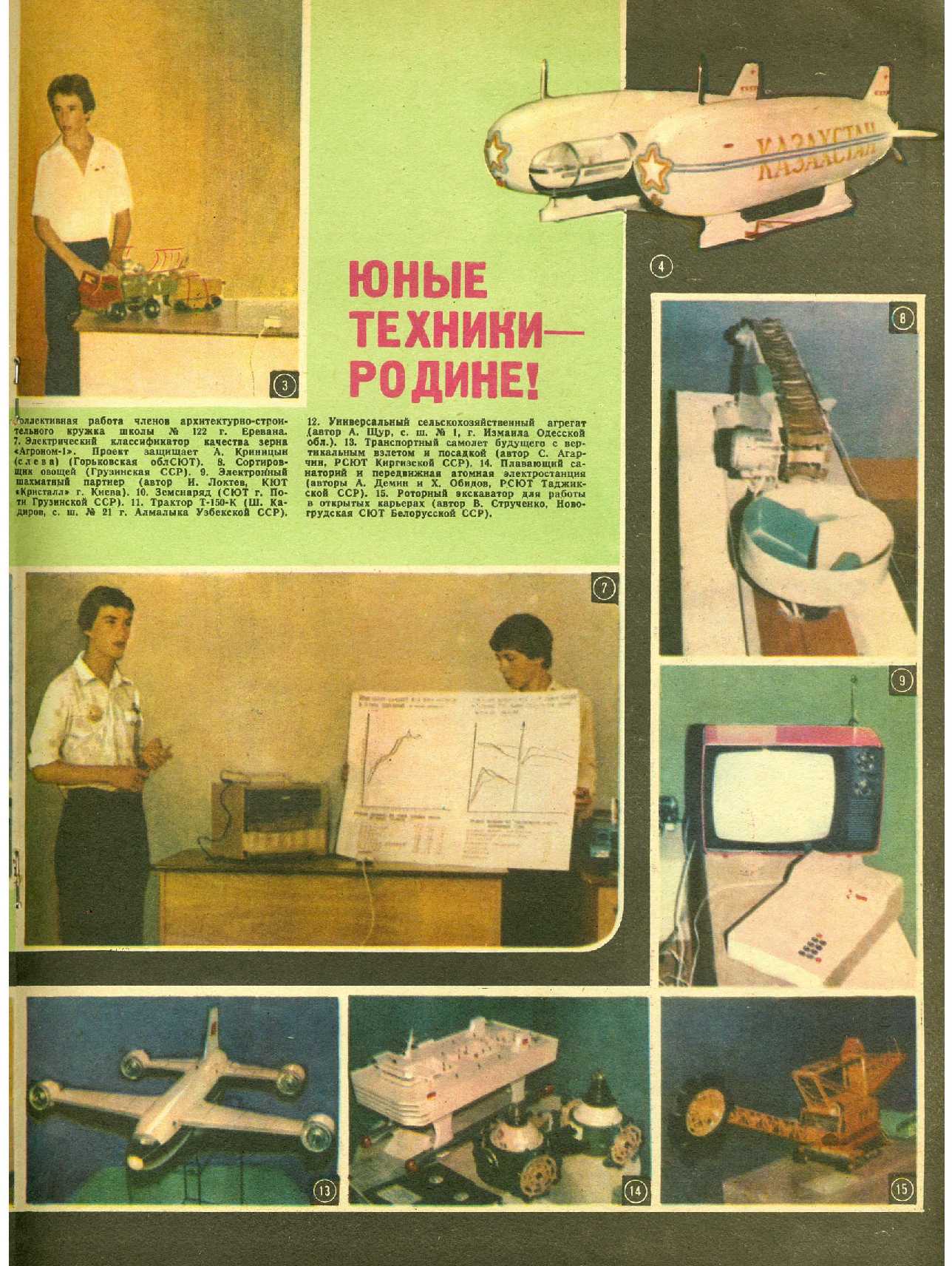 МК 12, 1981, вкл. 3