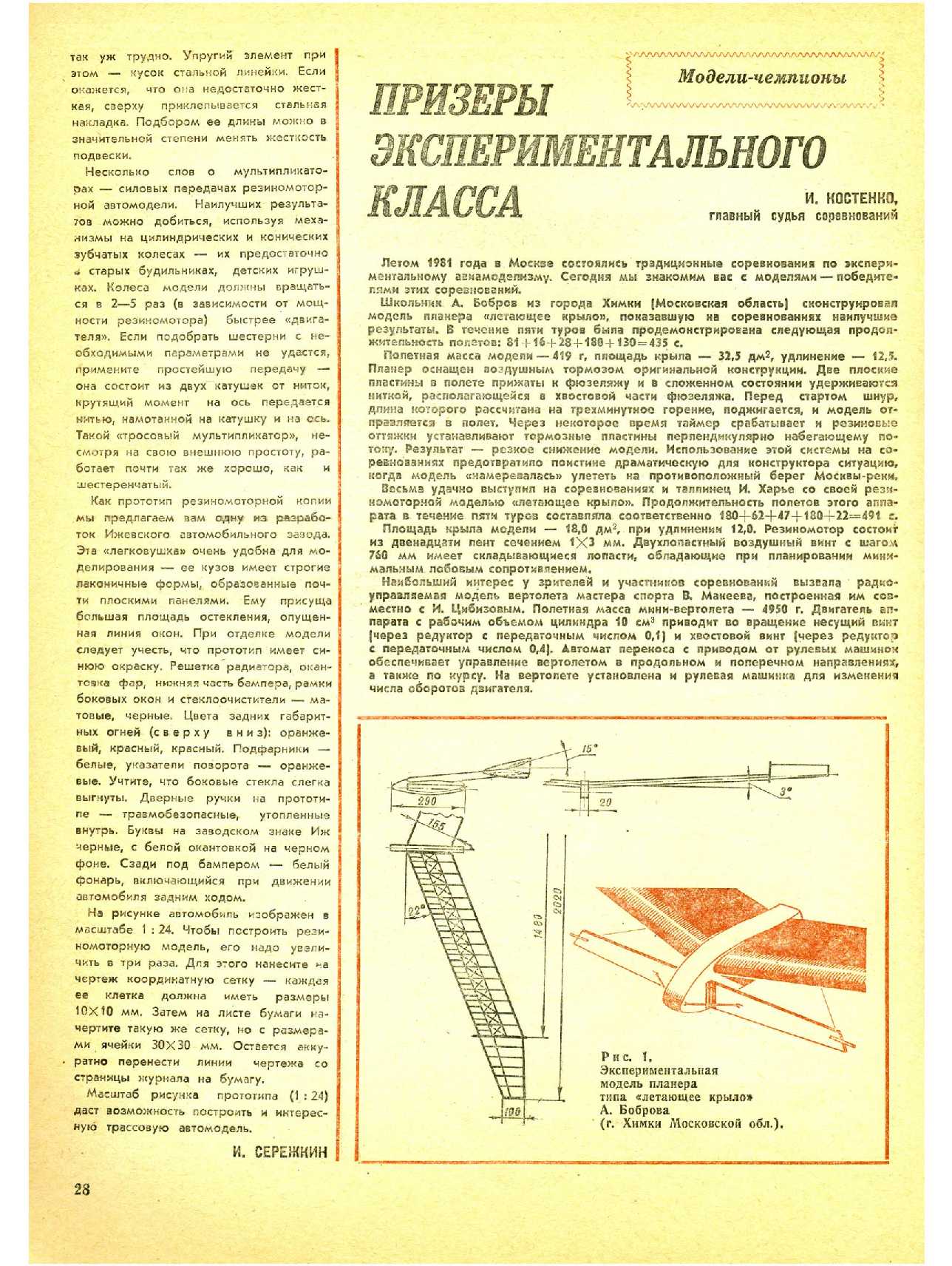 МК 1, 1982, 28 c.