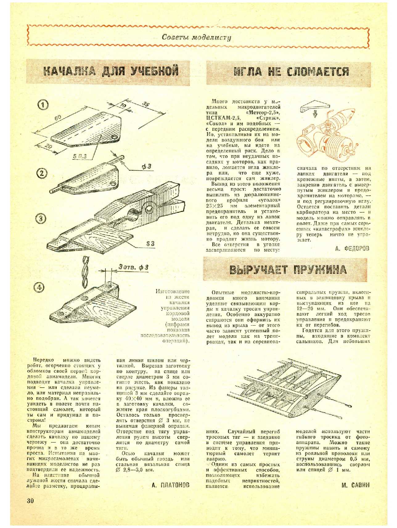 МК 1, 1982, 30 c.