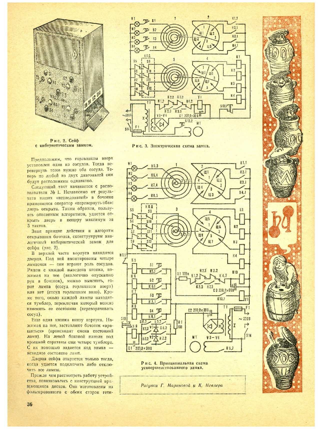 МК 1, 1982, 36 c.