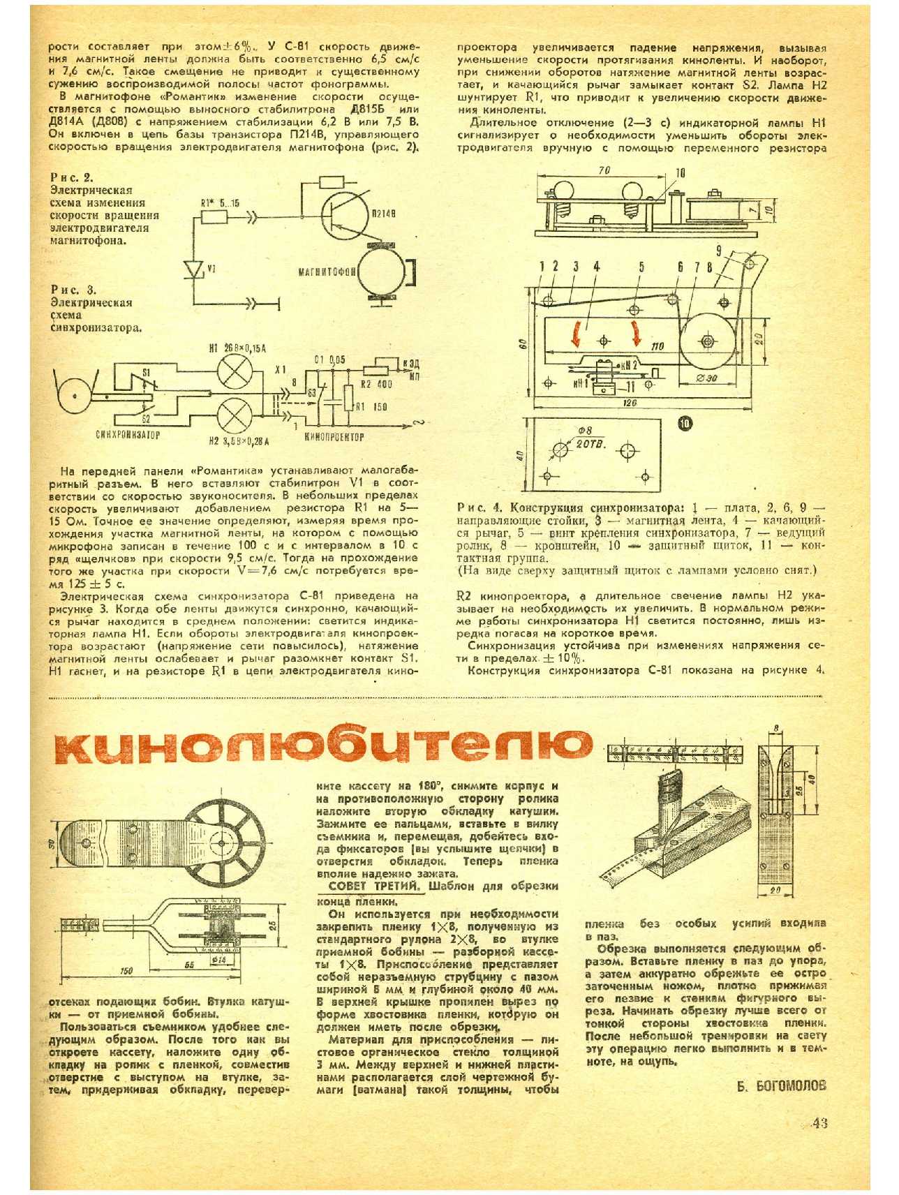 МК 1, 1982, 43 c.