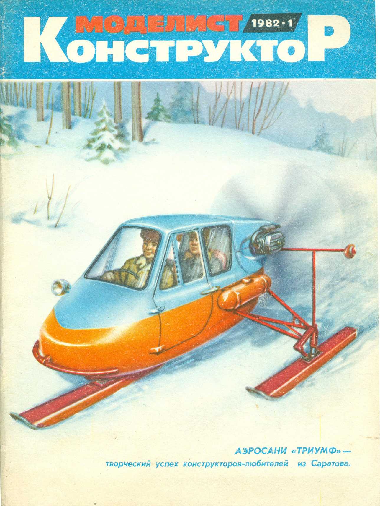 МК 1, 1982, обл.1