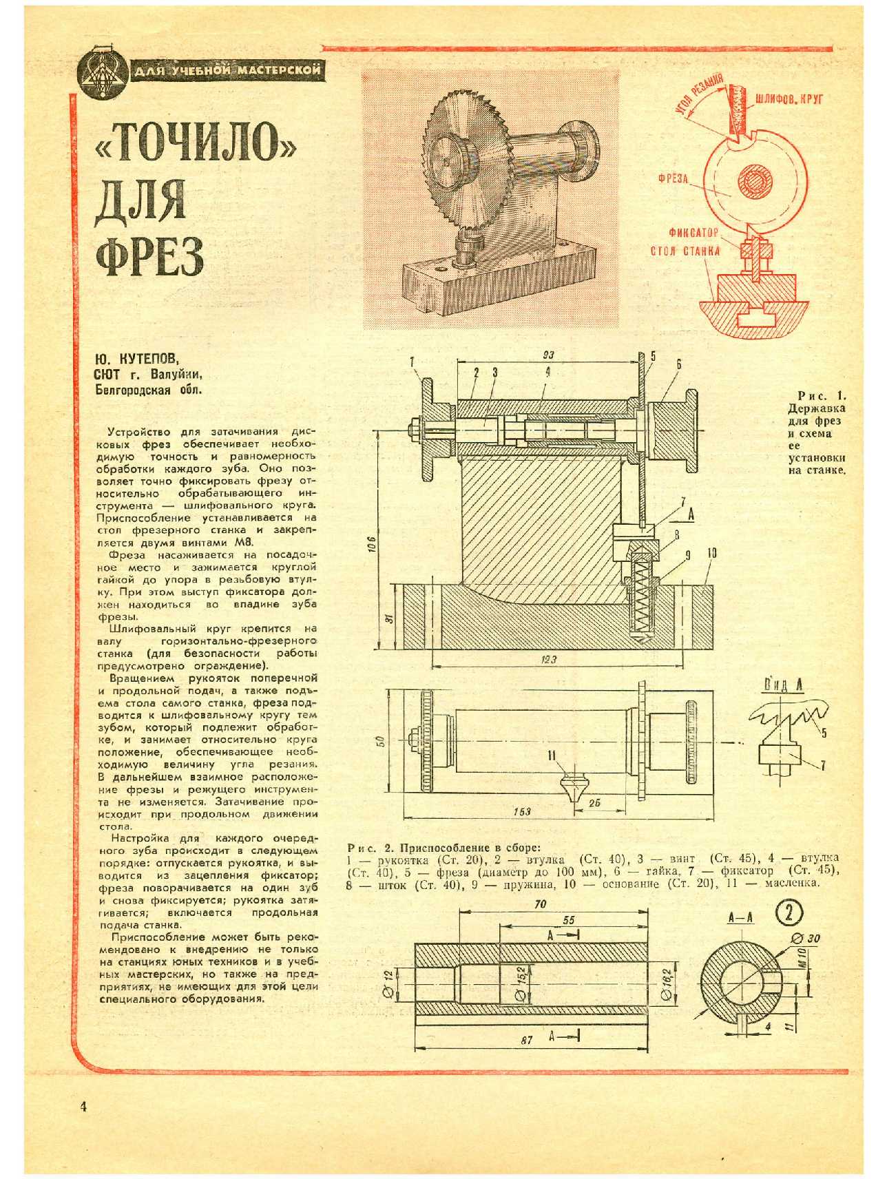 МК 2, 1982, 4 c.