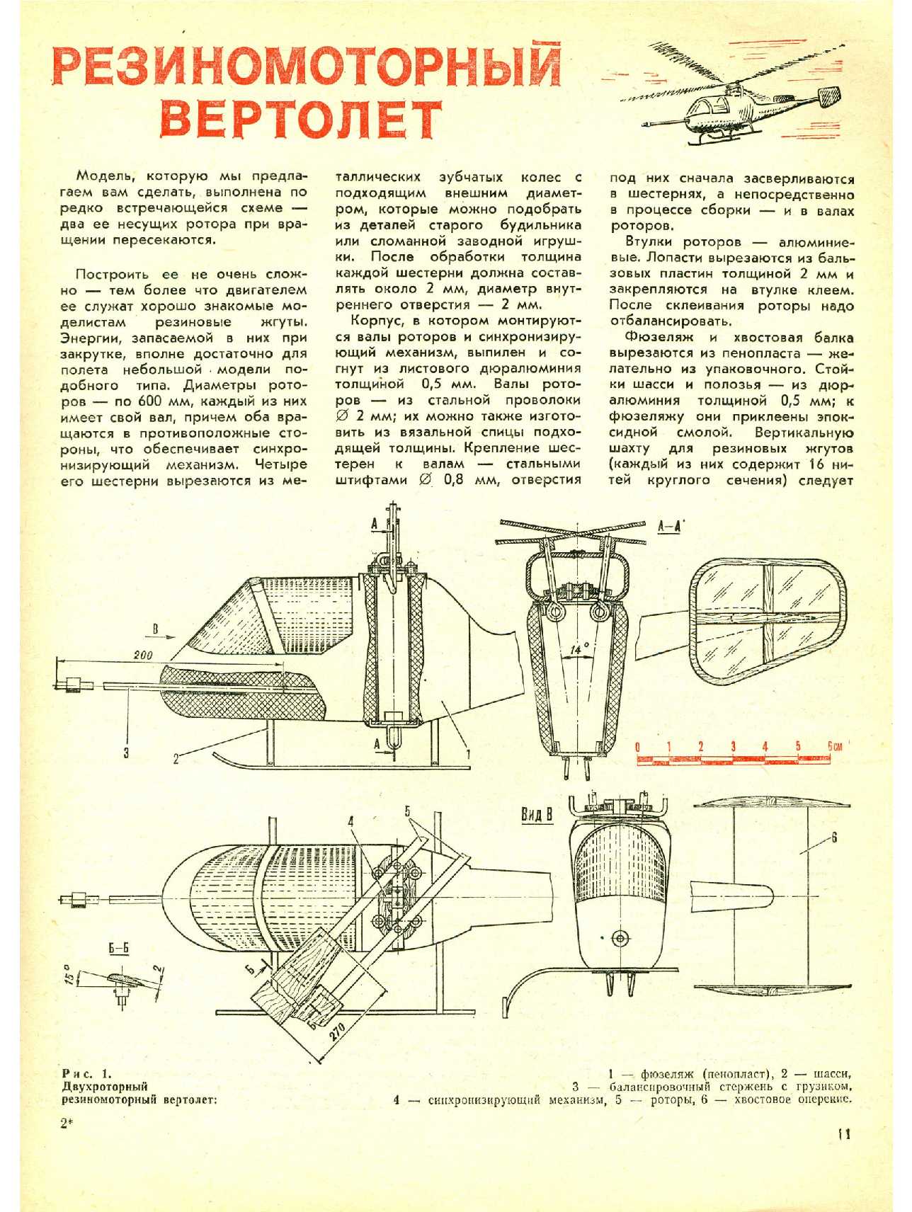 МК 2, 1982, 11 c.