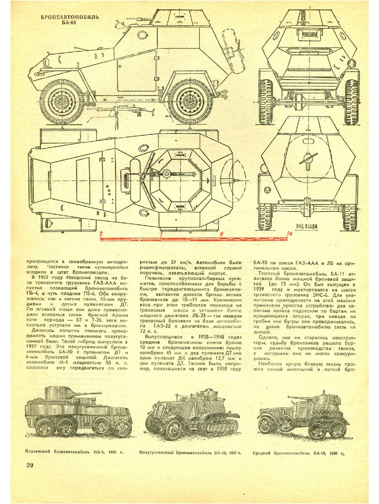 МК 2, 1982, 20 c.