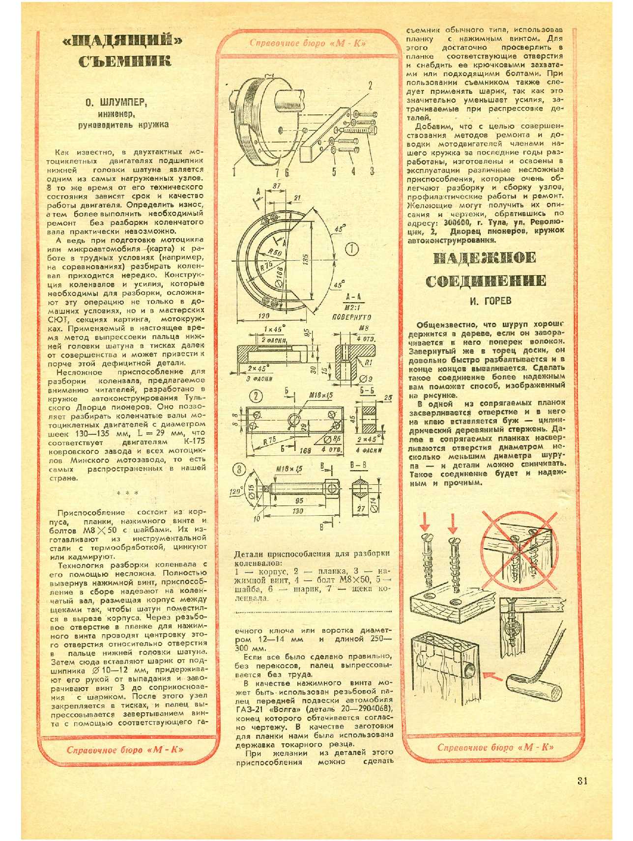 МК 2, 1982, 31 c.