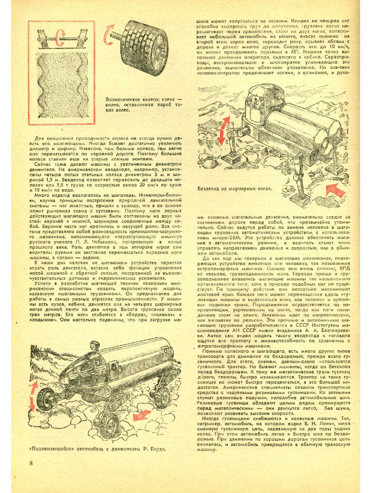 МК 3, 1982, 8 c.