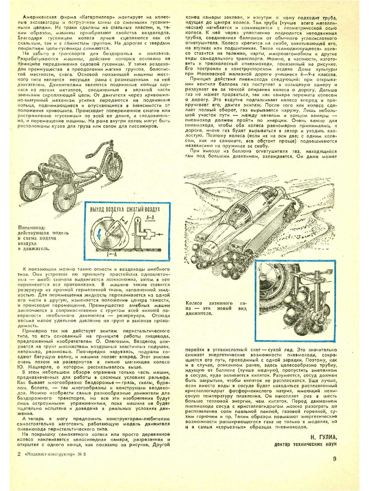 МК 3, 1982, 9 c.