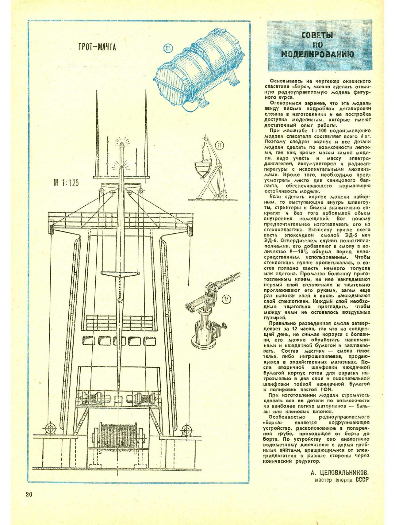 МК 3, 1982, 20 c.