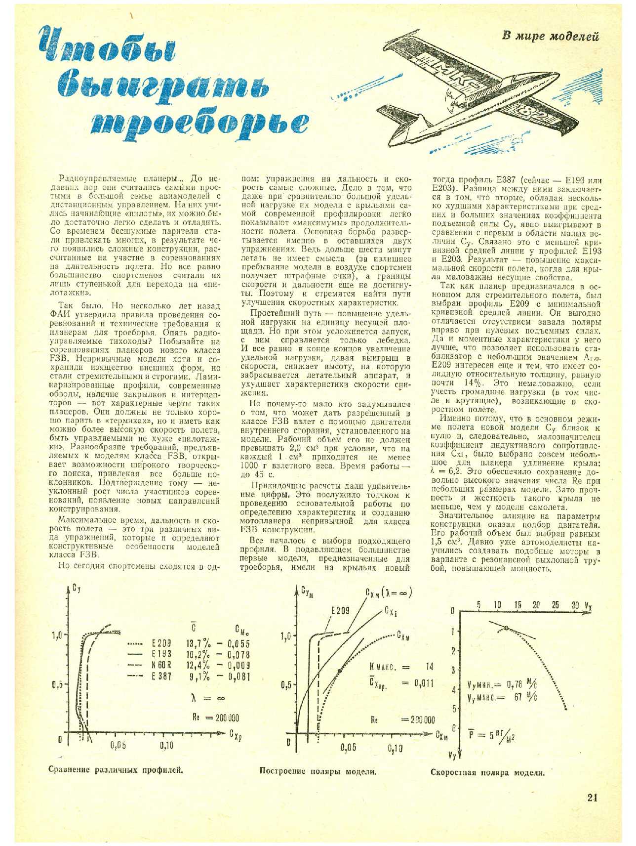 МК 3, 1982, 21 c.