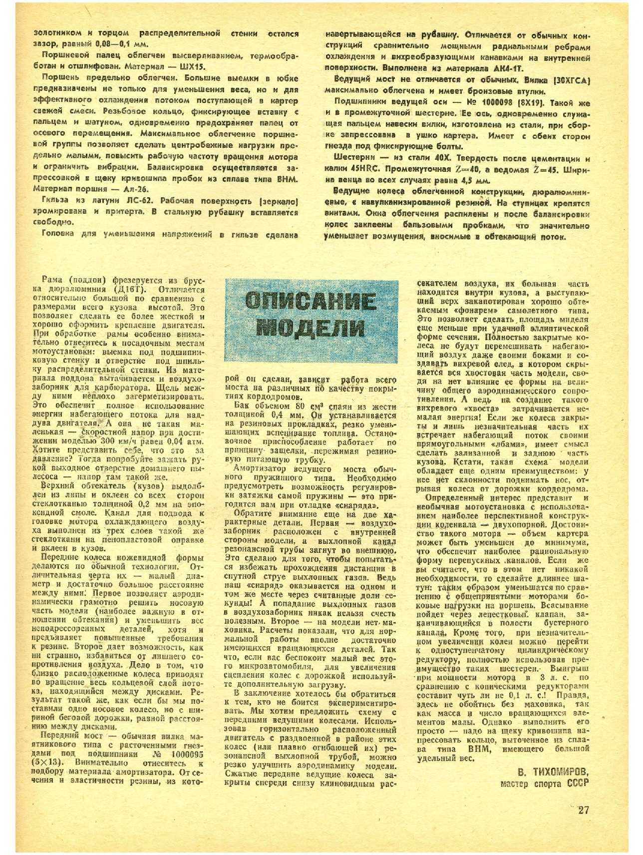 МК 3, 1982, 27 c.