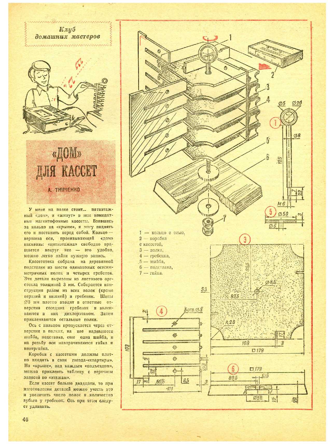 МК 3, 1982, 46 c.