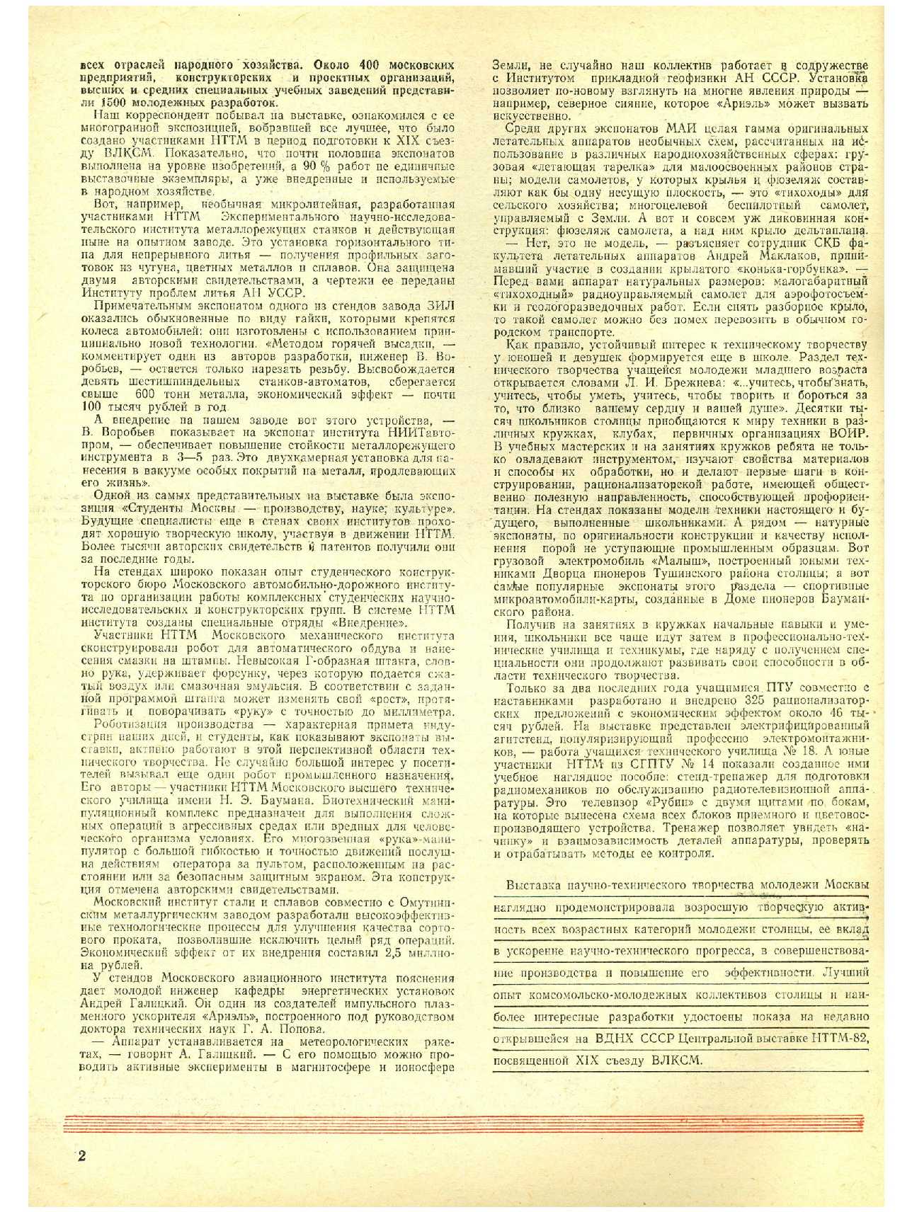 МК 5, 1982, 2 c.