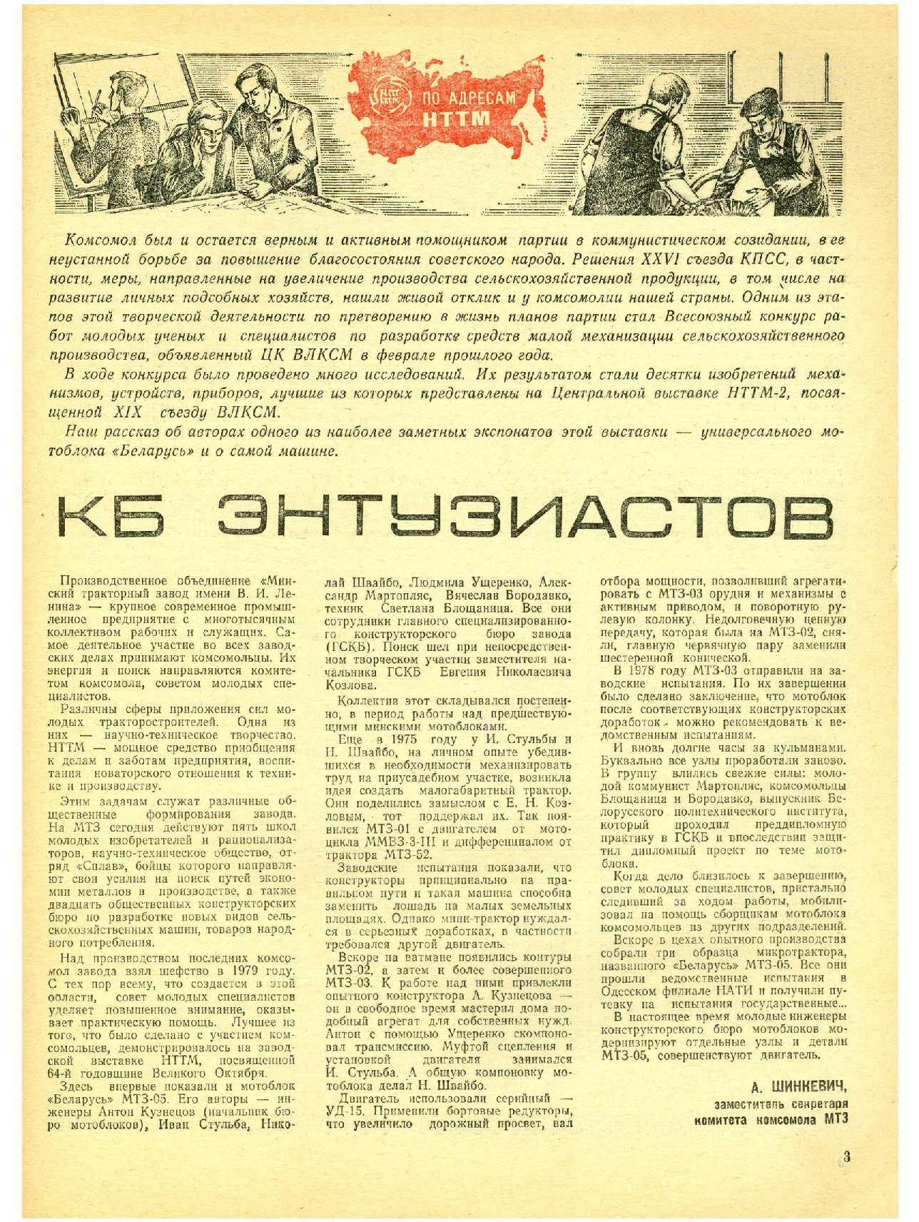 МК 5, 1982, 3 c.