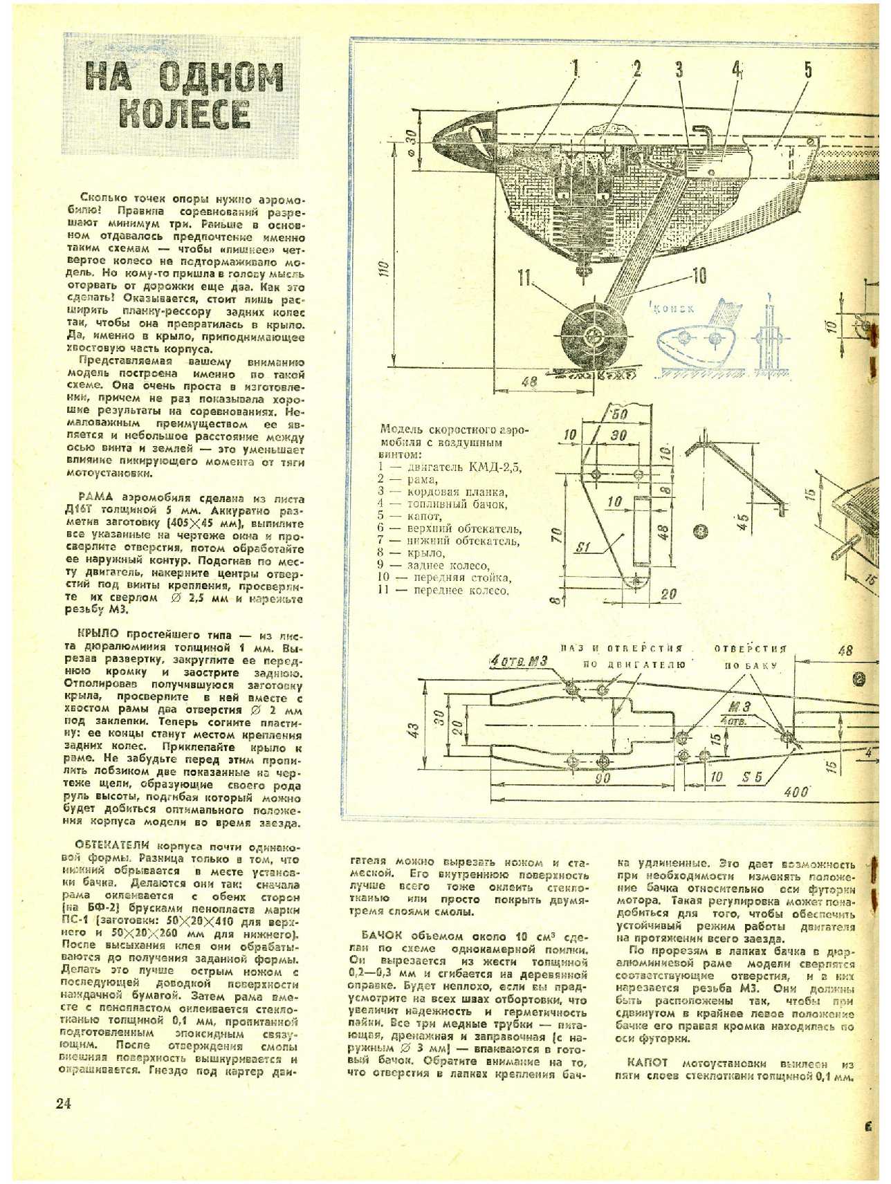 МК 5, 1982, 24 c.