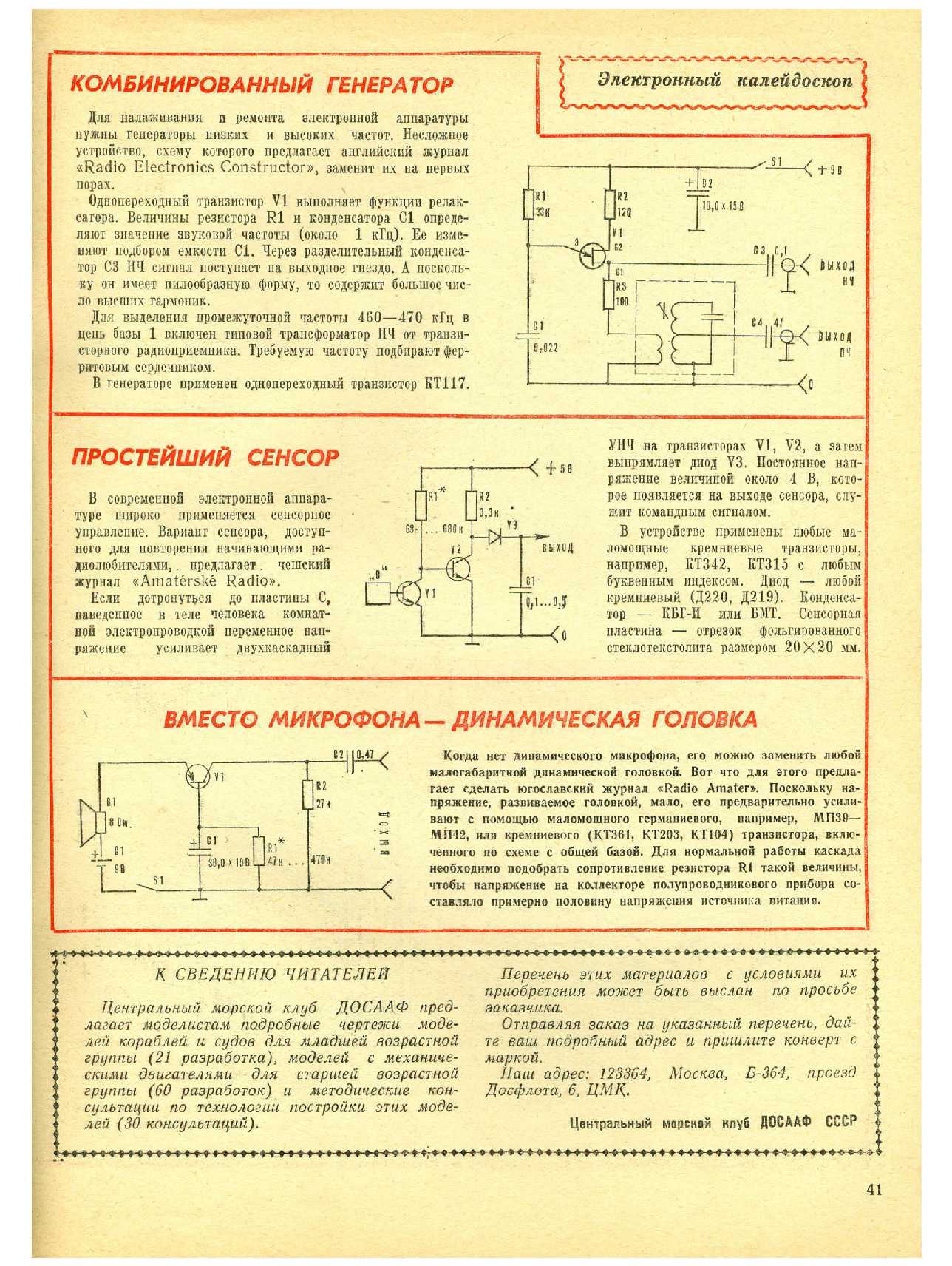 МК 5, 1982, 41 c.