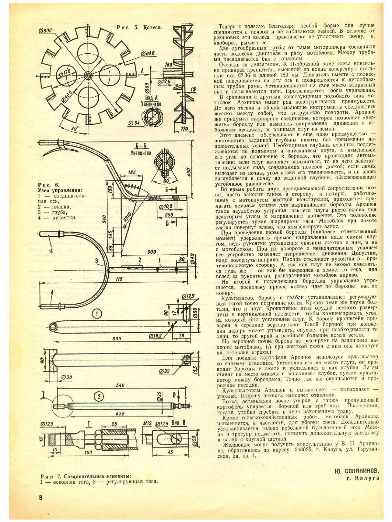 МК 6, 1982, 8 c.