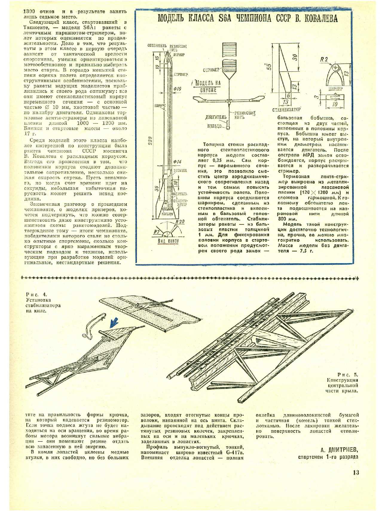 МК 6, 1982, 13 c.