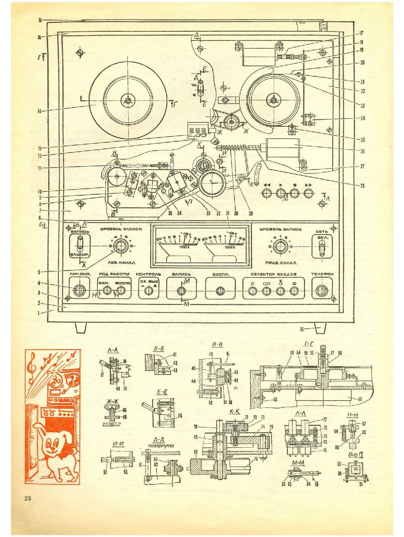 МК 6, 1982, 26 c.