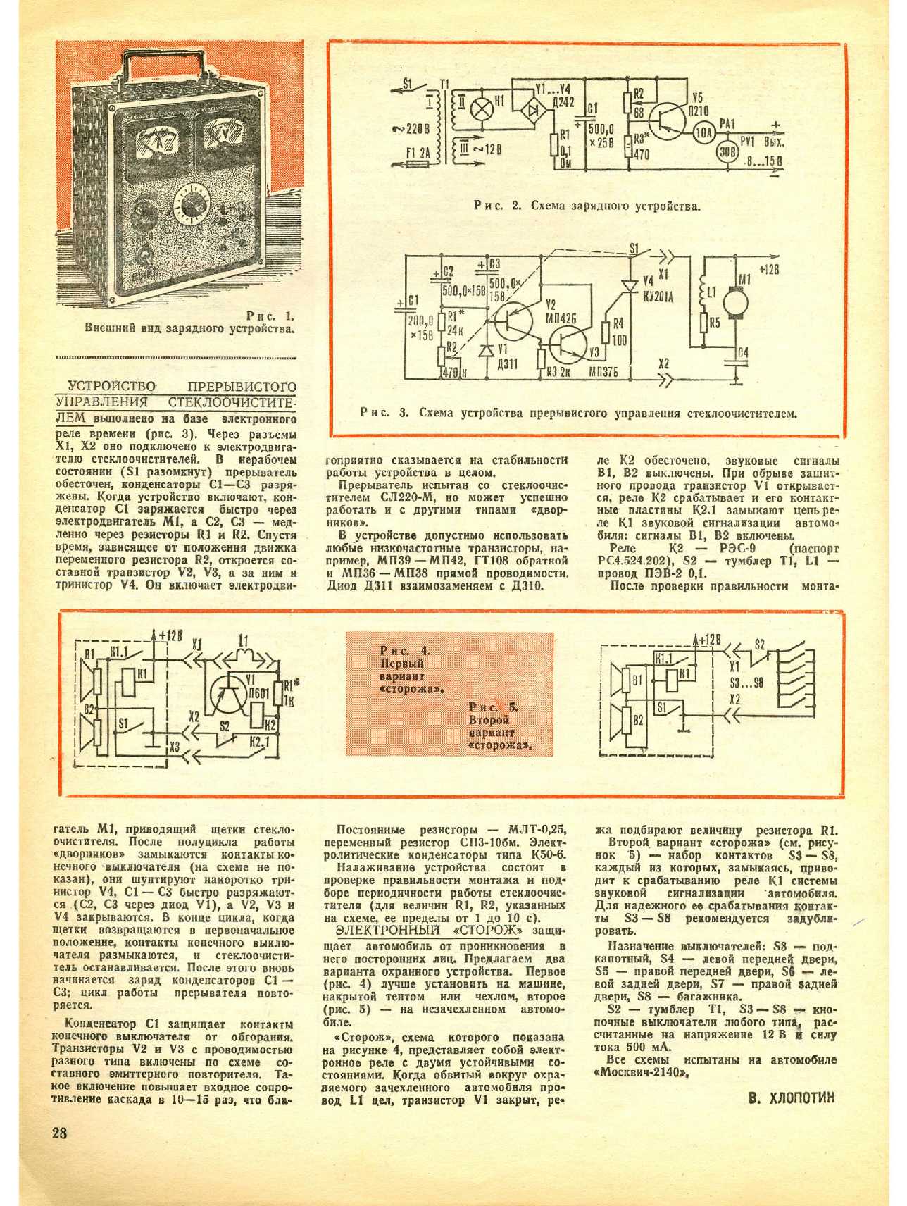 МК 6, 1982, 28 c.