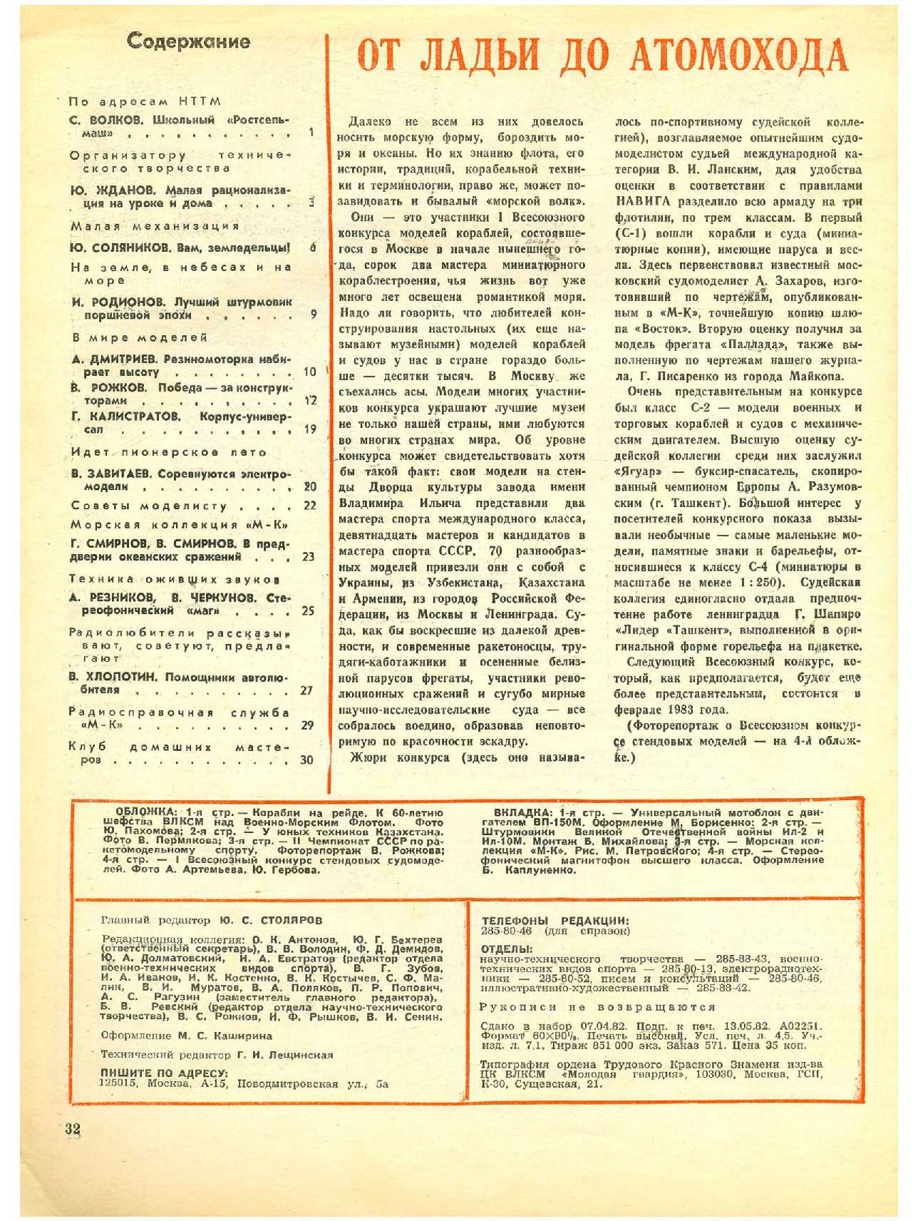 МК 6, 1982, 32 c.