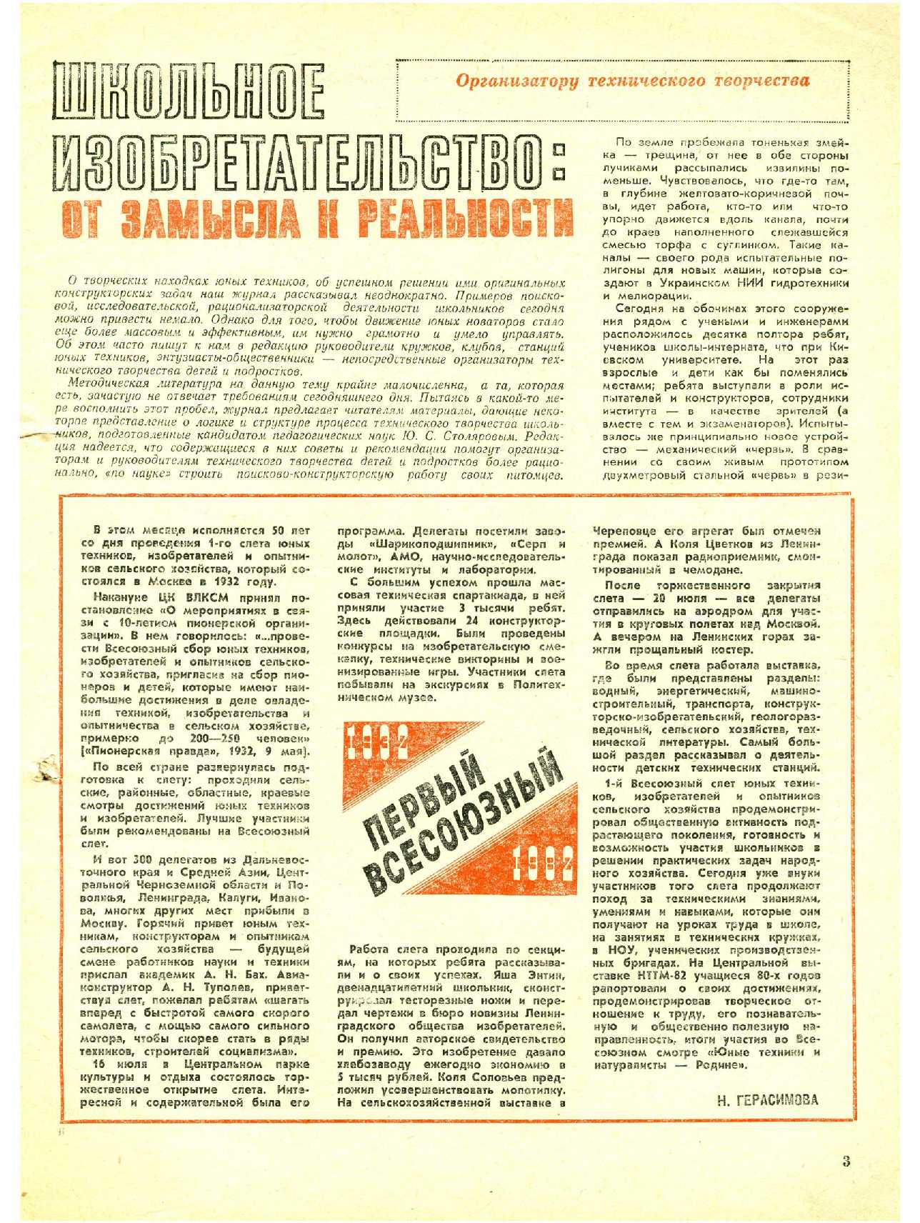 МК 7, 1982, 3 c.