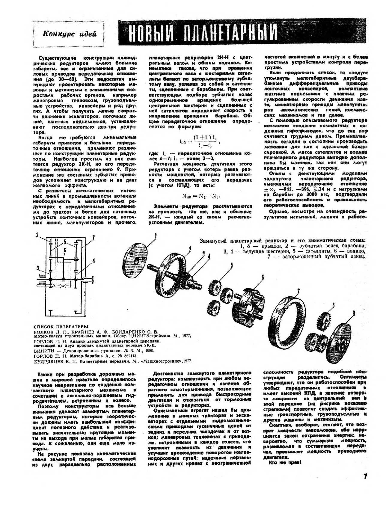 МК 7, 1982, 7 c.