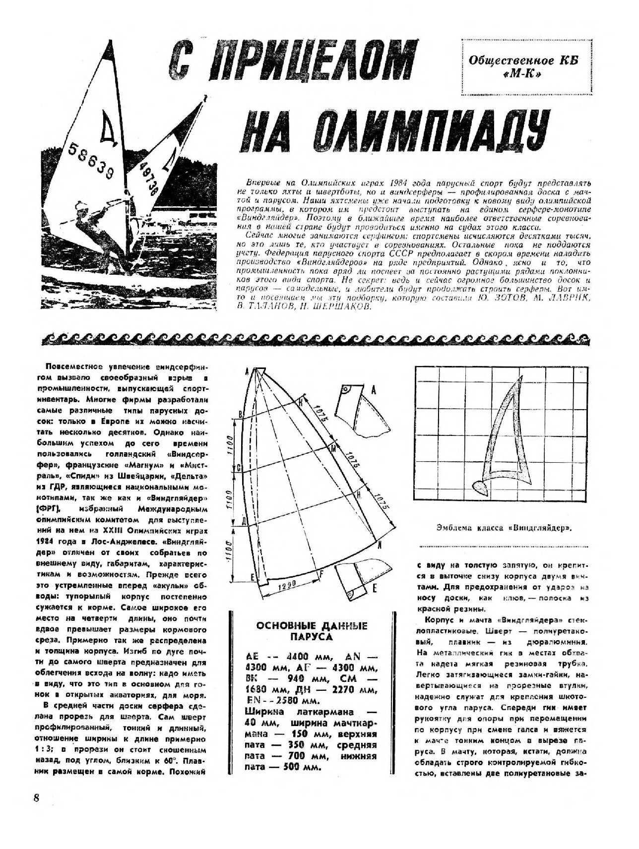 МК 7, 1982, 8 c.