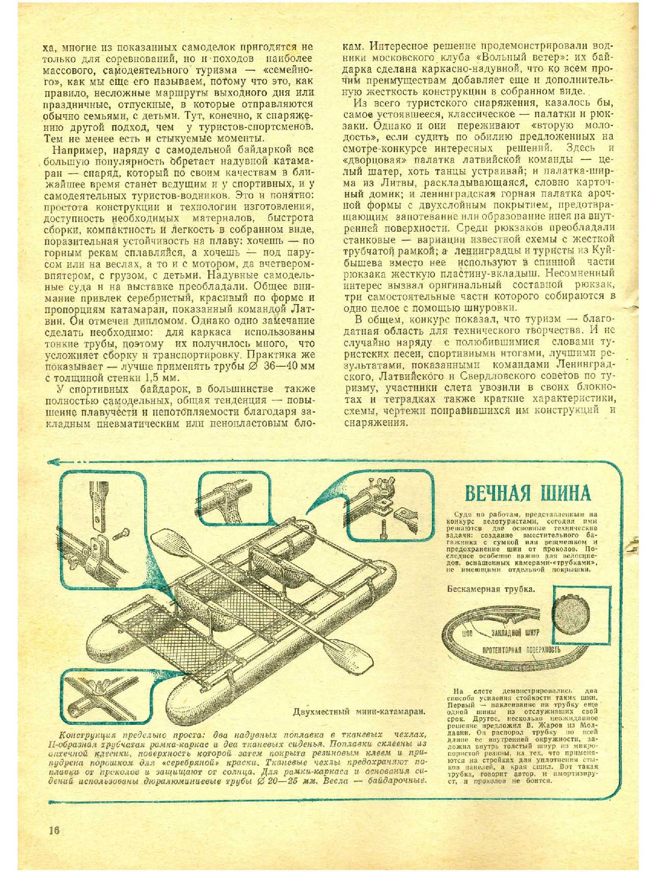 МК 7, 1982, 16 c.