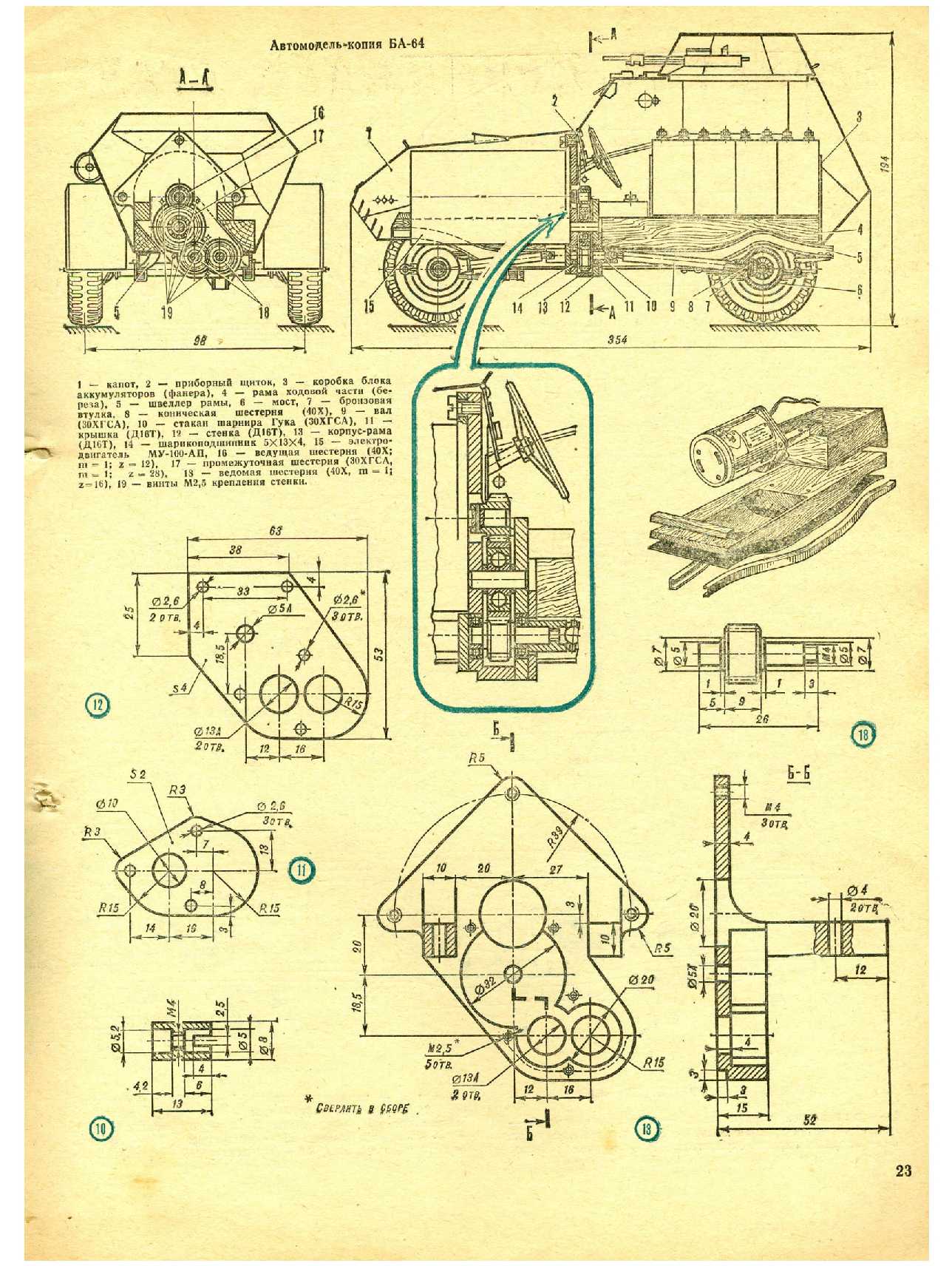 МК 7, 1982, 23 c.