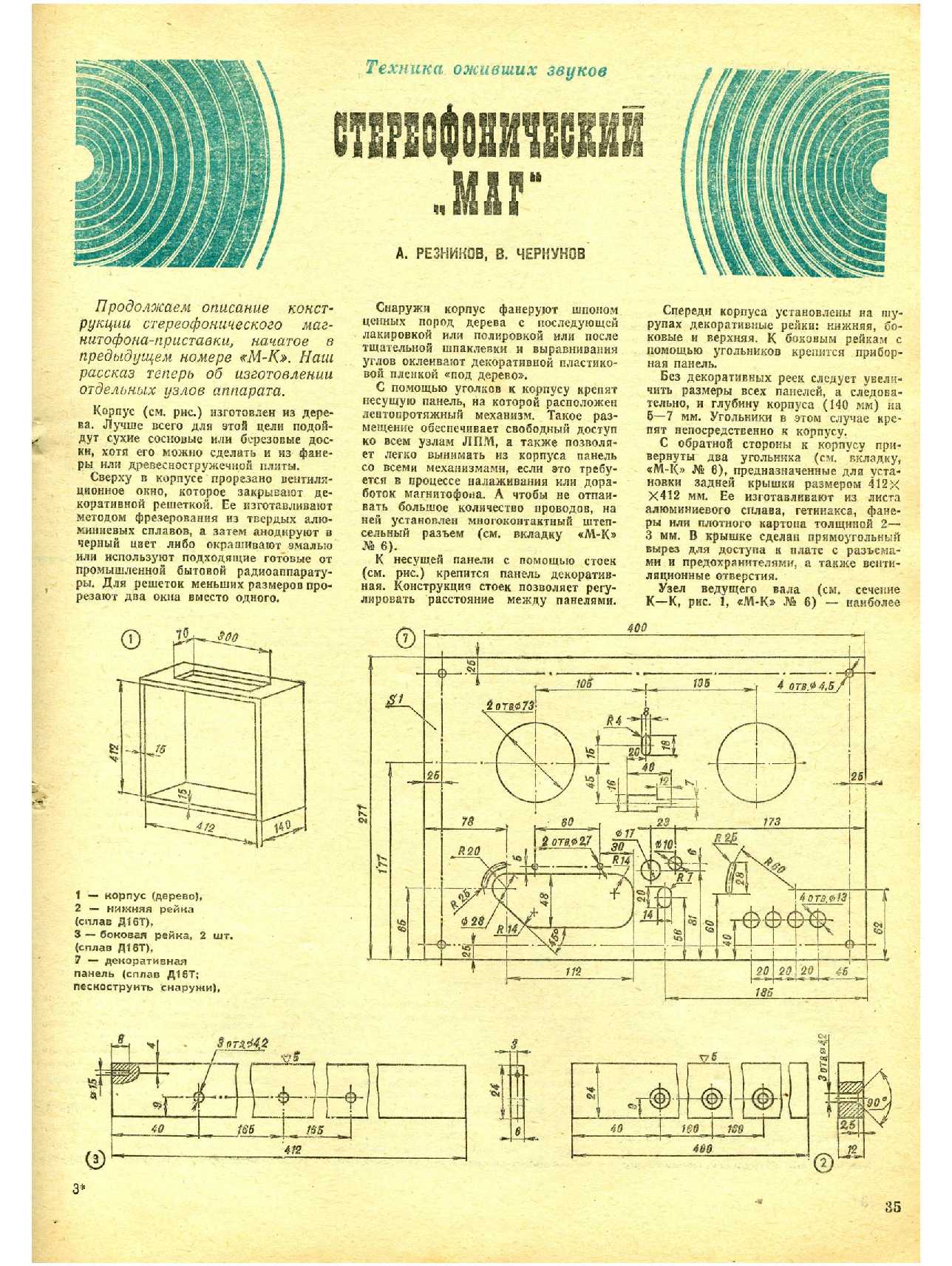 МК 7, 1982, 35 c.