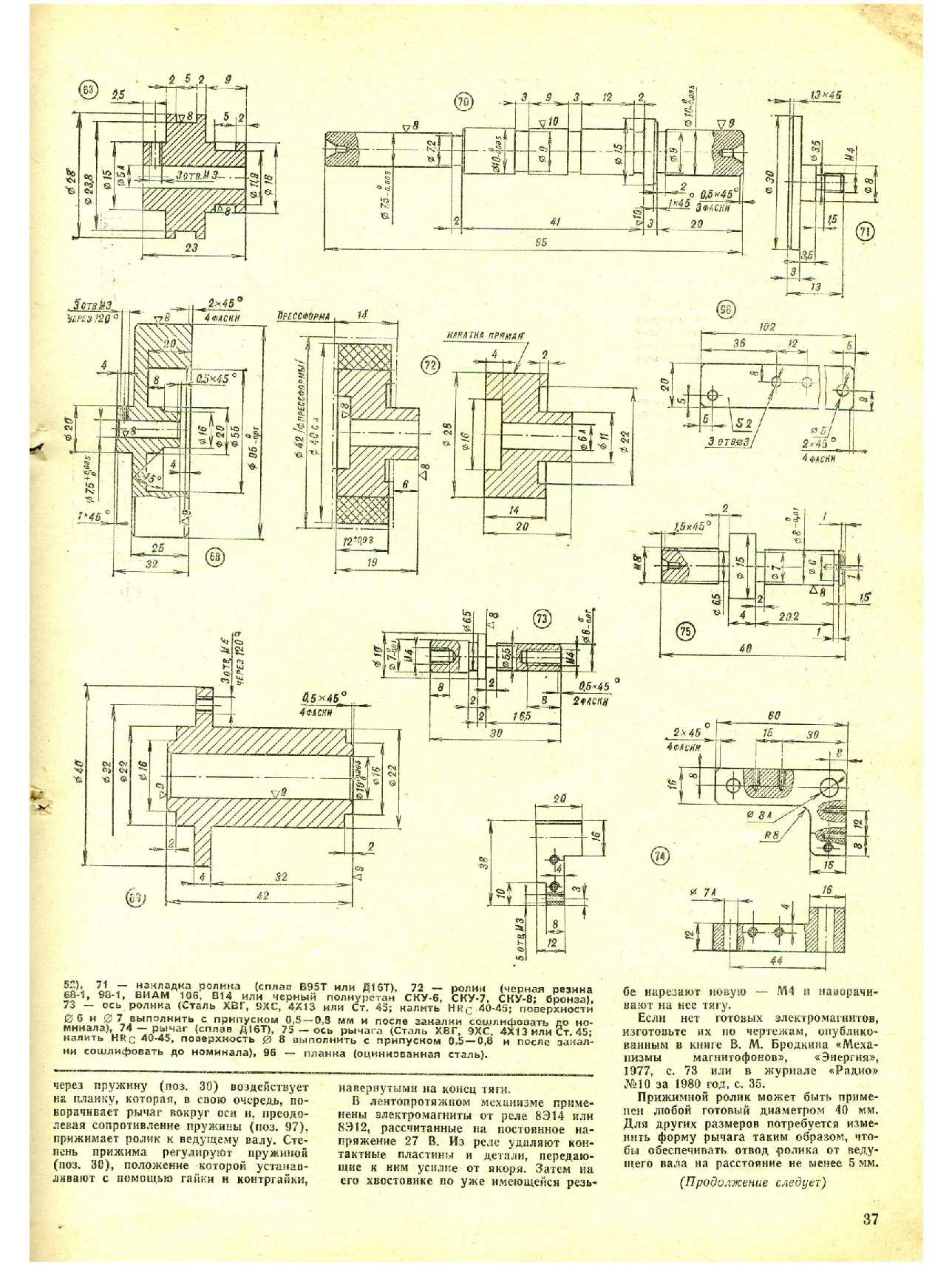 МК 7, 1982, 37 c.